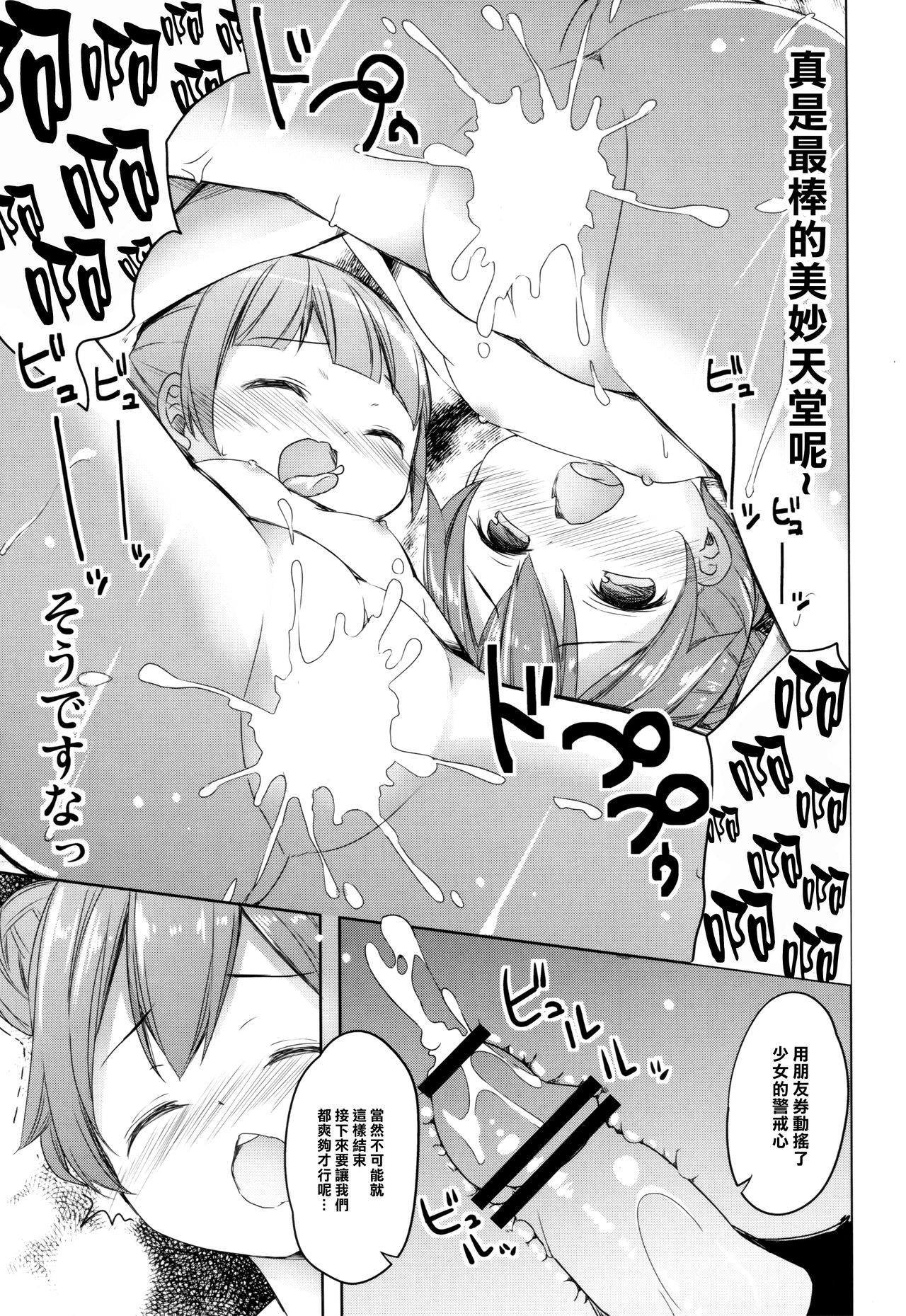 (CSP6) [Kaname (Siina Yuuki)] Papa ni Nareru Pasta (PriPara) [Chinese] [樱丘汉化组] page 18 full