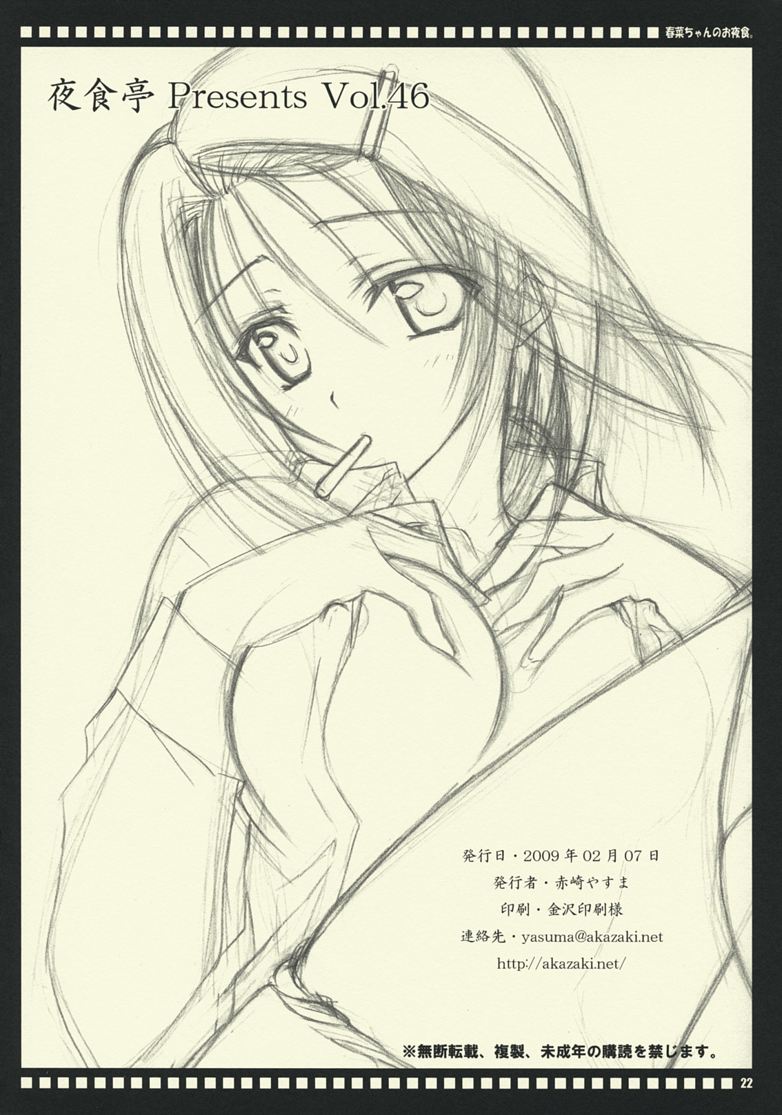 (SC42) [Yasyokutei (Akazaki Yasuma)] Haruna-chan no Oyashoku. (To LOVE-ru) page 21 full