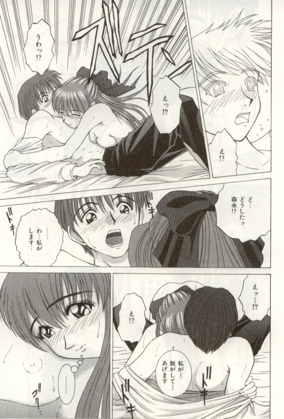 [NAO System] Heartful na Shunkan page 51 full