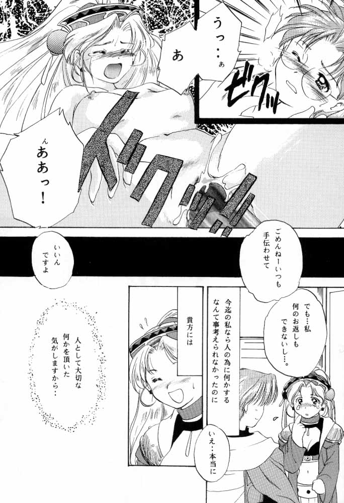 [Ten Shi-Kan / TSK (Fuuga Utsura)] G / G 6 (Final Fantasy VIII / King of Fighters) page 31 full