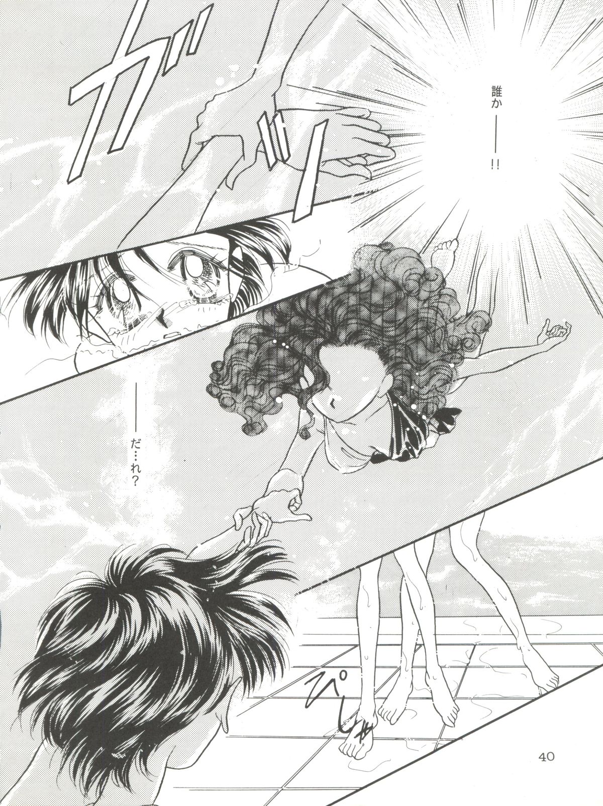[Ayakashi no Sanshimai (Various)] Ami Non Stop (Bishoujo Senshi Sailor Moon) page 40 full