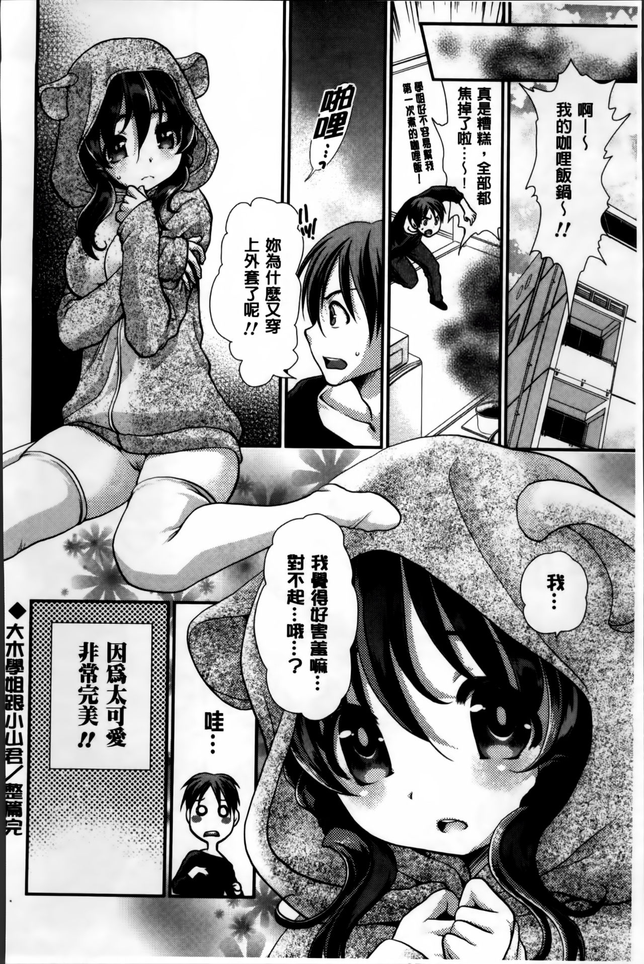 [Sanada Rin] Ano ne, Watashi ne [Chinese] page 61 full