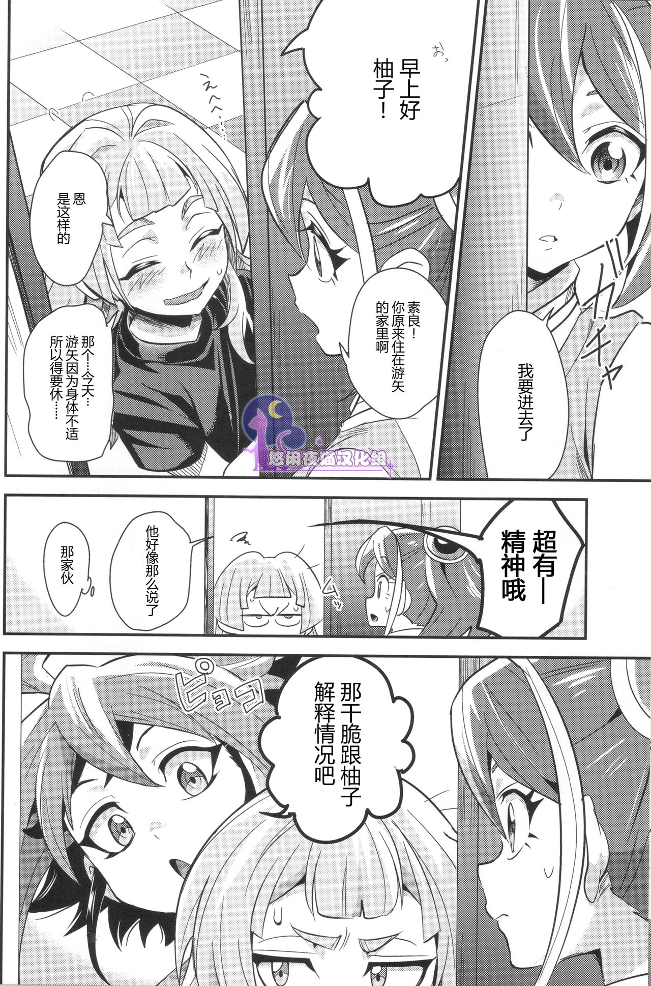 (Sennen☆Battle Phase 14) [Togijiru (Togi)] CHANGE (Yu-Gi-Oh! ARC-V) [Chinese] [悠闲夜猫汉化组] page 8 full