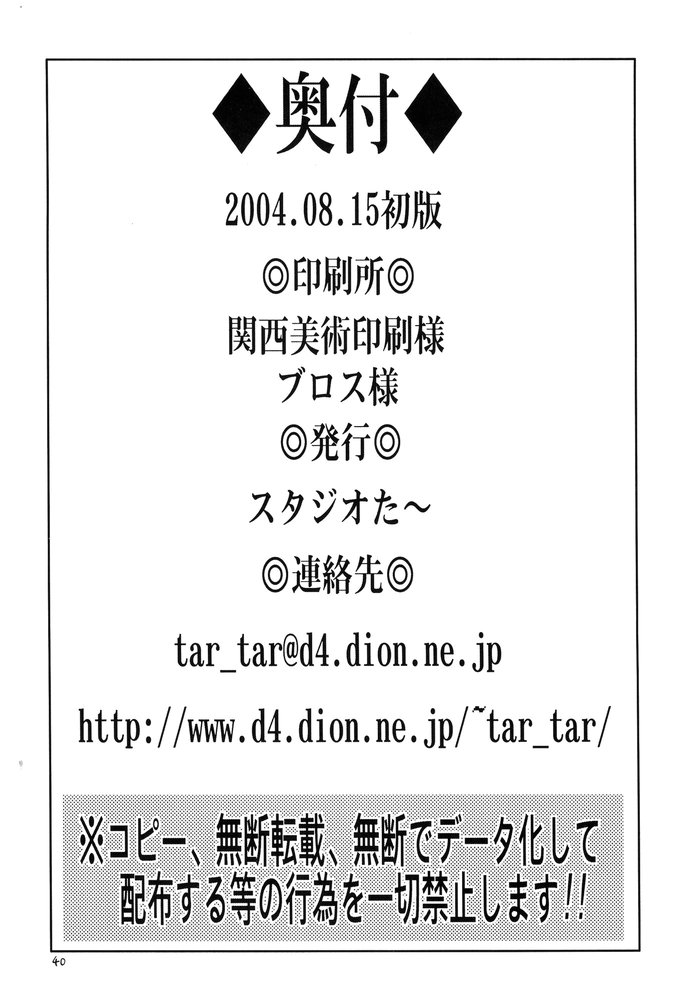 (C66) [Studio Tar (Kyouichirou, Shamon)] Siro to Kuro (Futari wa Precure [Pretty Cure]) page 39 full