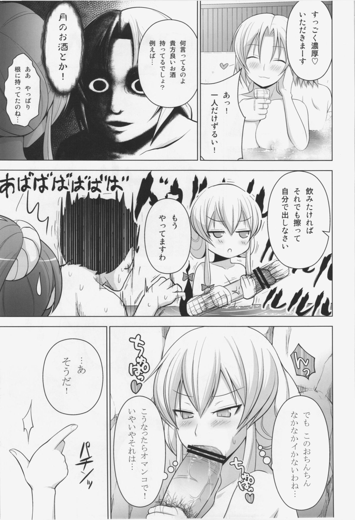 (C83) [Circle Eden (Diisuke)] Onsen de Boin-Boin Aneki-tachi ni Bokki wo Misetsukeru Hon (Touhou Project) page 17 full