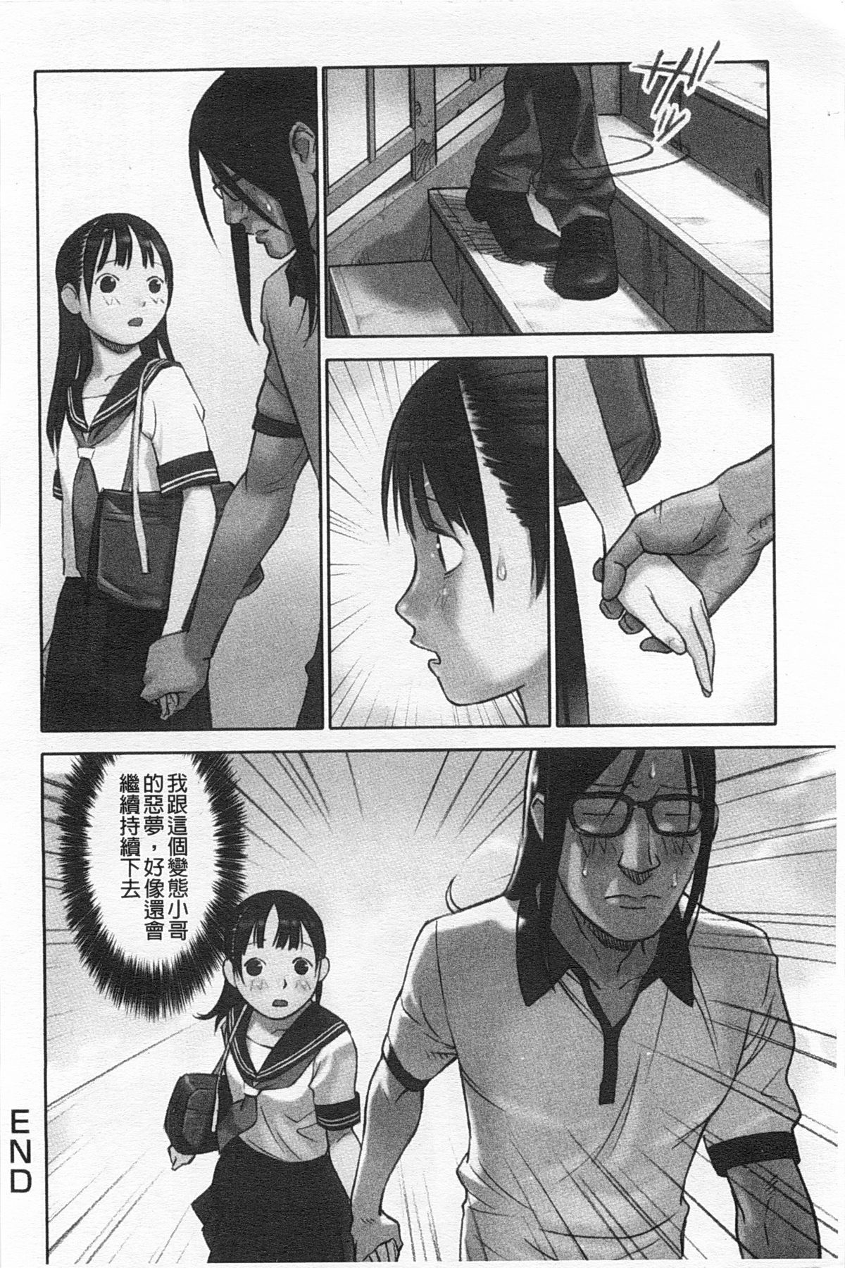 [Hanainu] Shoujo Kaihouku [Chinese] page 41 full