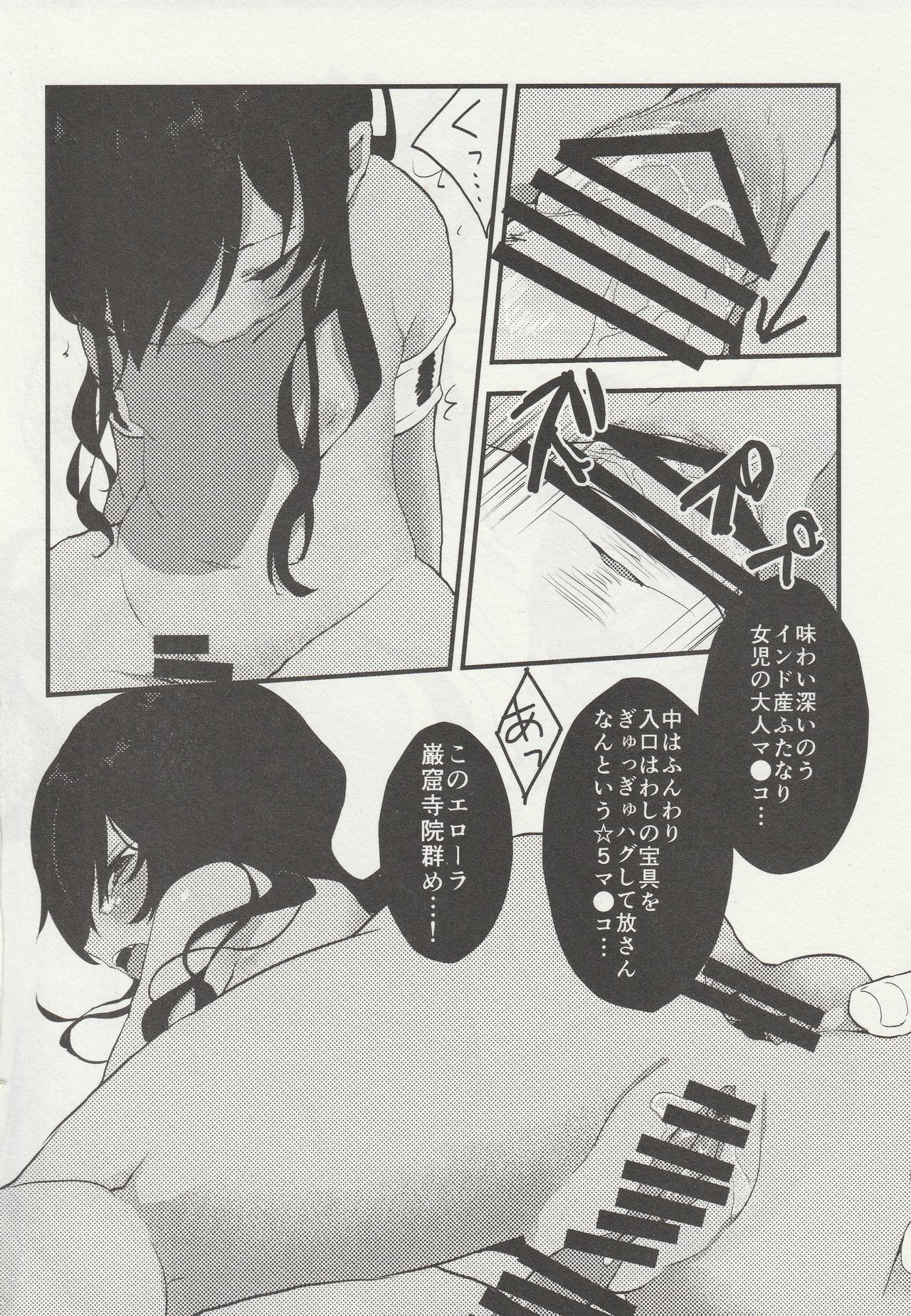 (C90) [Toriwasabi (Mimoza)] PuniHanara (Fate/Grand Order) page 15 full