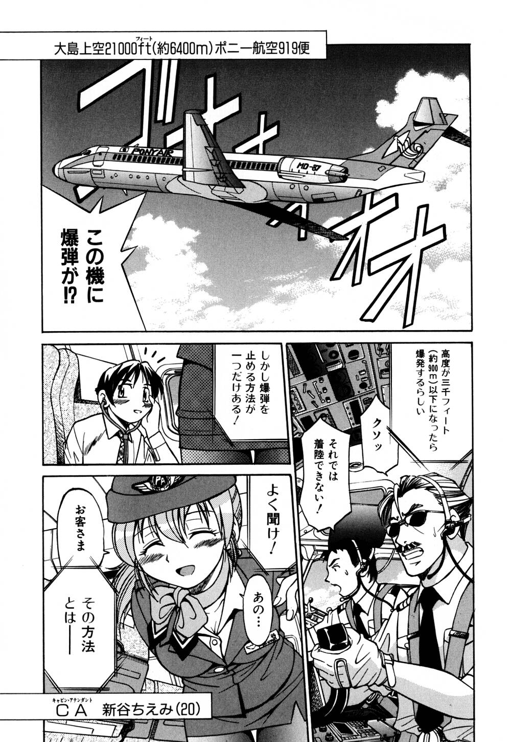 [Inoue Yoshihisa] Ground Ero page 38 full