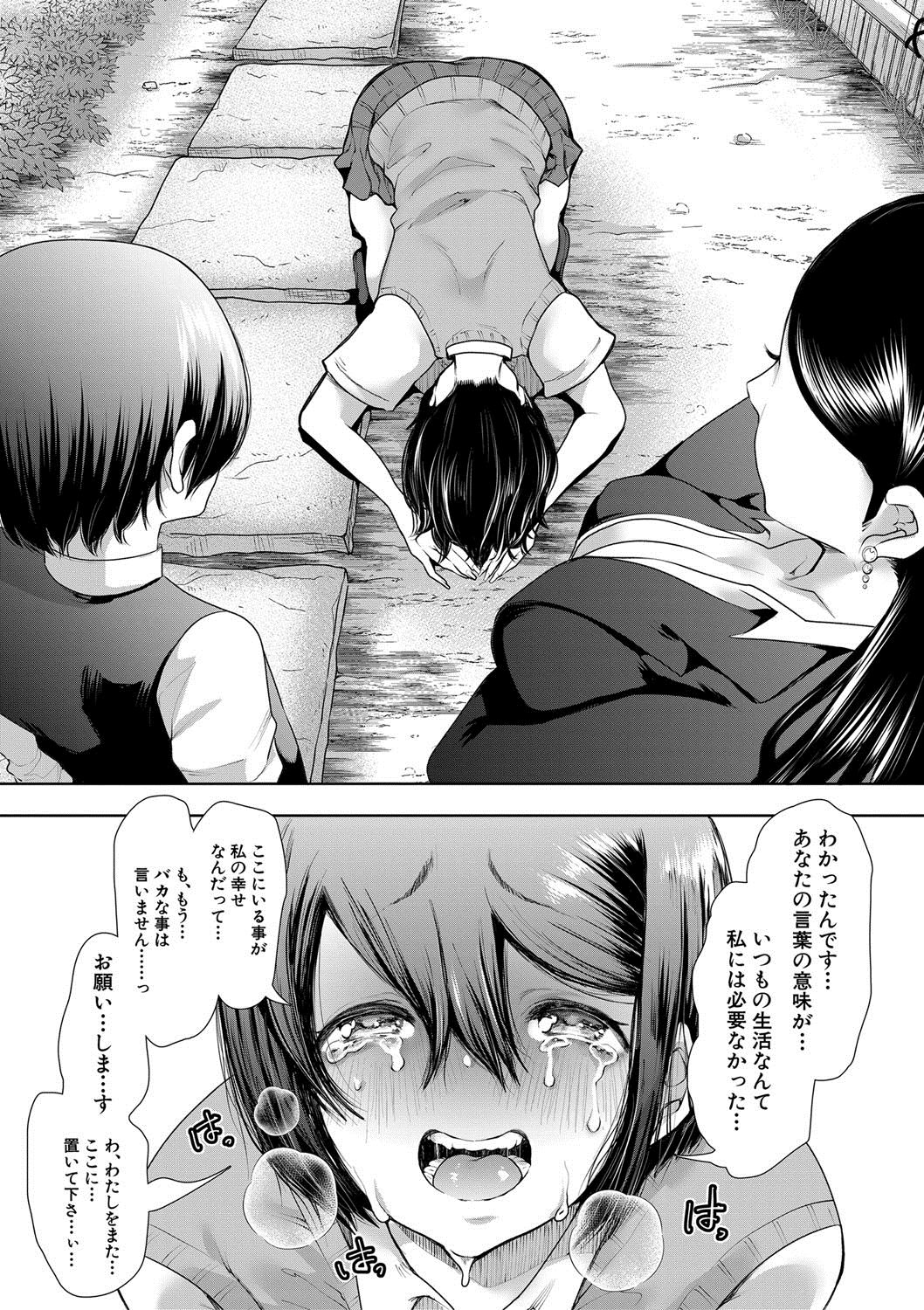 [Shomu] Watashi-tachi wa Shihai Sarenagara Okasareru... [Digital] page 43 full