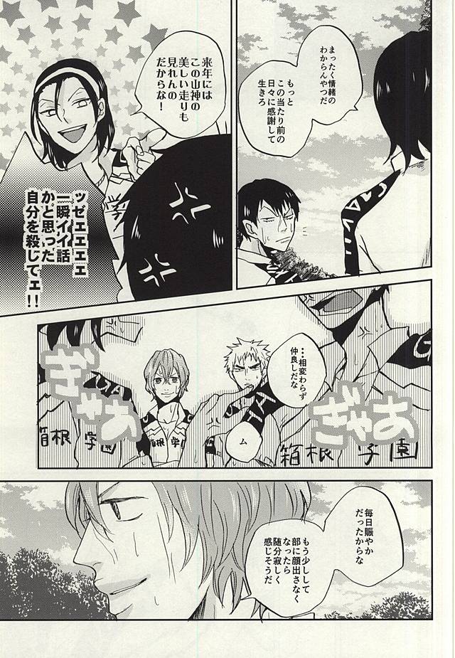 (C88) [3T (Toworu)] Natsu ni Tawamure (Yowamushi Pedal) page 8 full