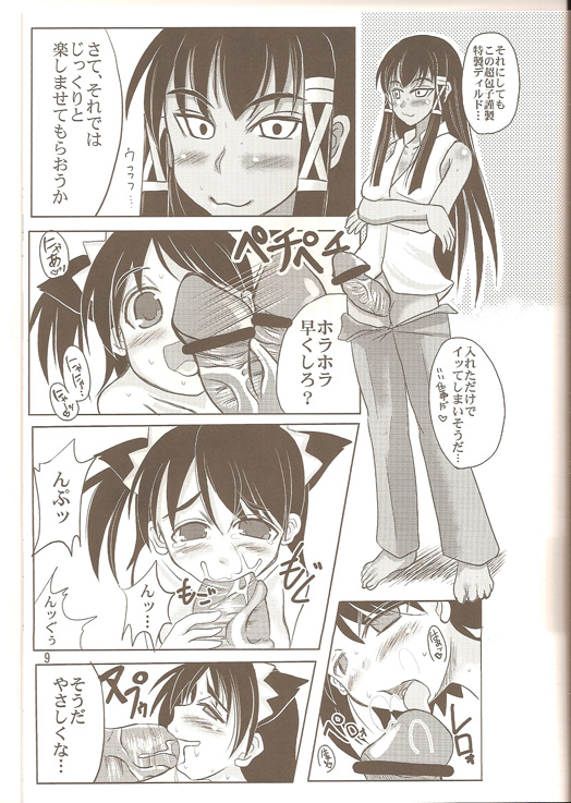 [Kamui no Hikari] Mana Yuuna ( Mahou Sensei Negima ) page 8 full