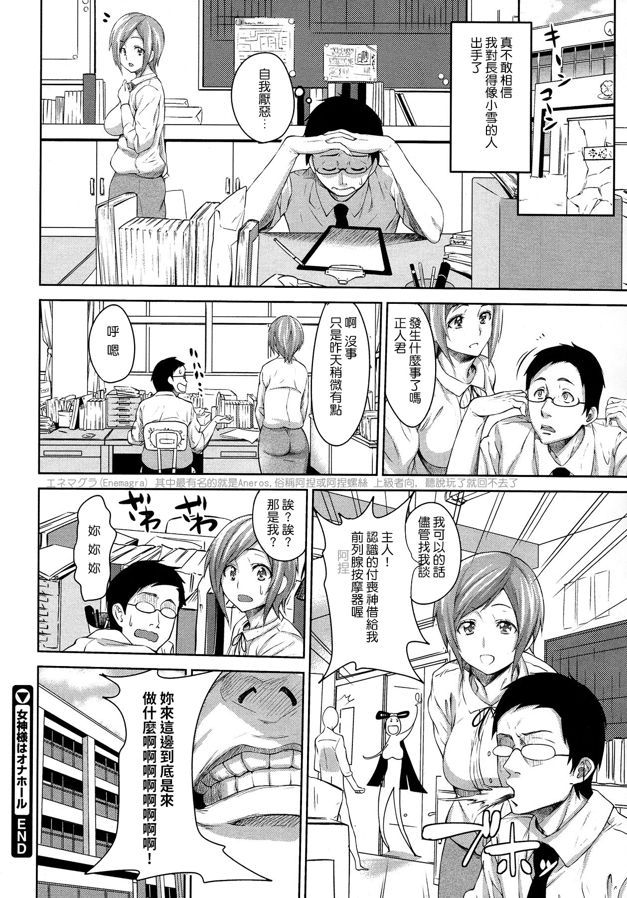[Mon-petit] Megamisama wa Onahole (COMIC Megastore 2012-12) [Chinese] [大爆射漢化姐] page 20 full