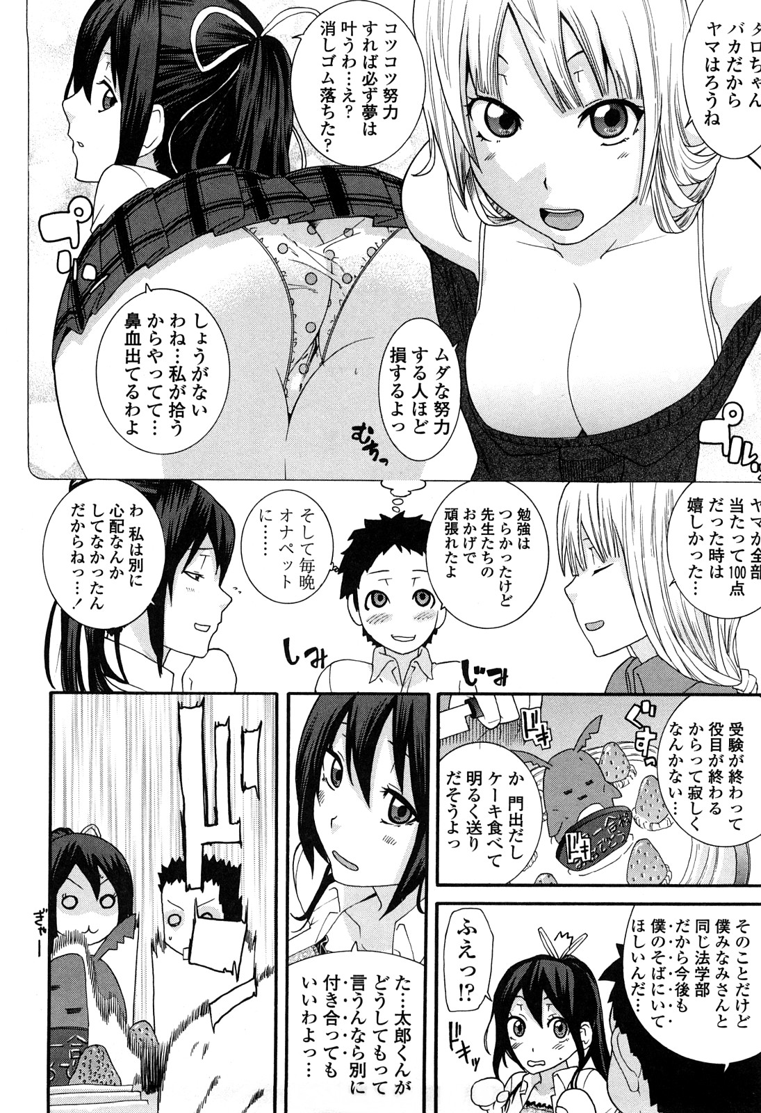 [Nakamine Hiroshi] Ane Kano page 27 full