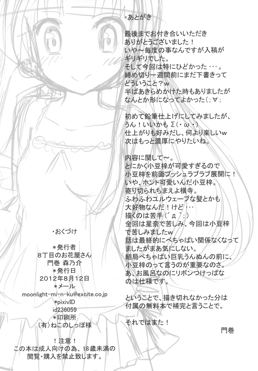 [8chomeno-ohanayasan (Kadomaki Shinnosuke)] Azuki Azusa no Pechapai (↑) wa Kimochi ii (Hentai Ouji to Warawanai Neko.) [Digital] page 21 full