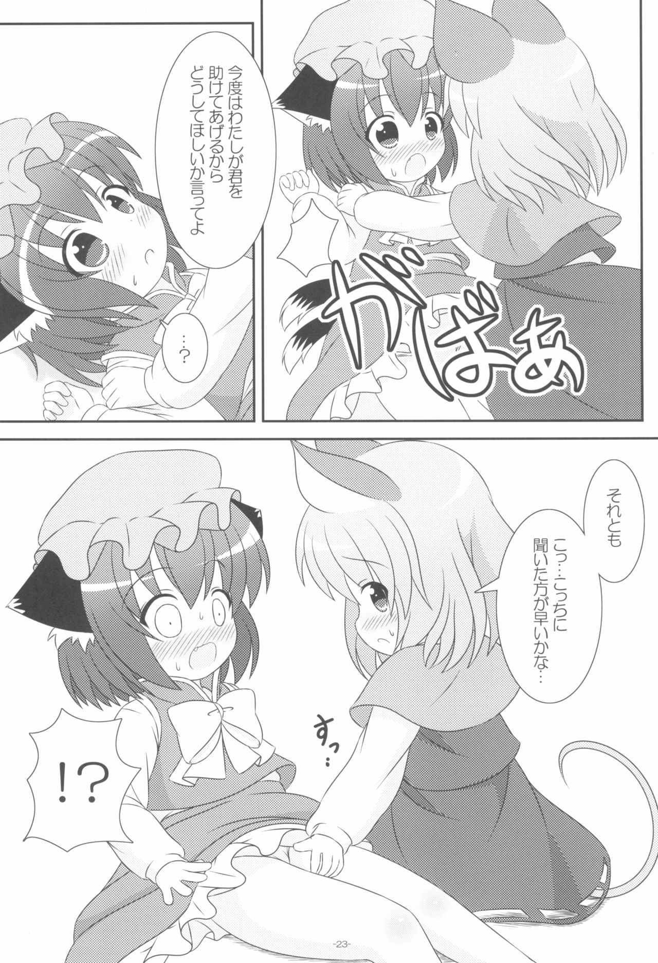 (Yakumo Safari Park 4) [Rakka Sokudo 2.5 (Pira)] Yappari Neko nano. 2 (Touhou Project) page 23 full