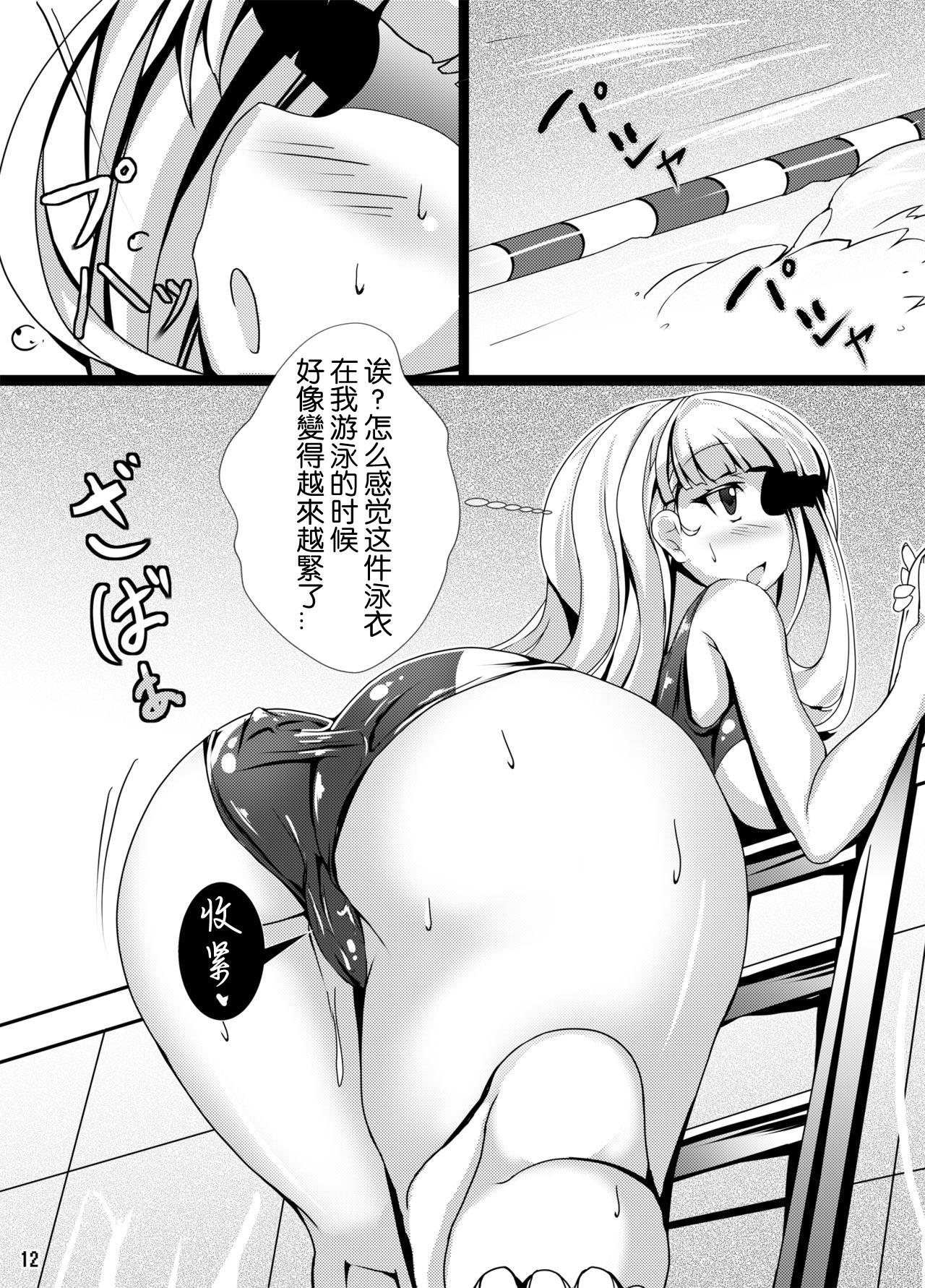 [Tori no Oishii Tokoro (Torisan)] kuroUsa ga onani-toka suru Hon [Chinese] [这很恶堕 x Lolipoi汉化组][Digital] page 11 full