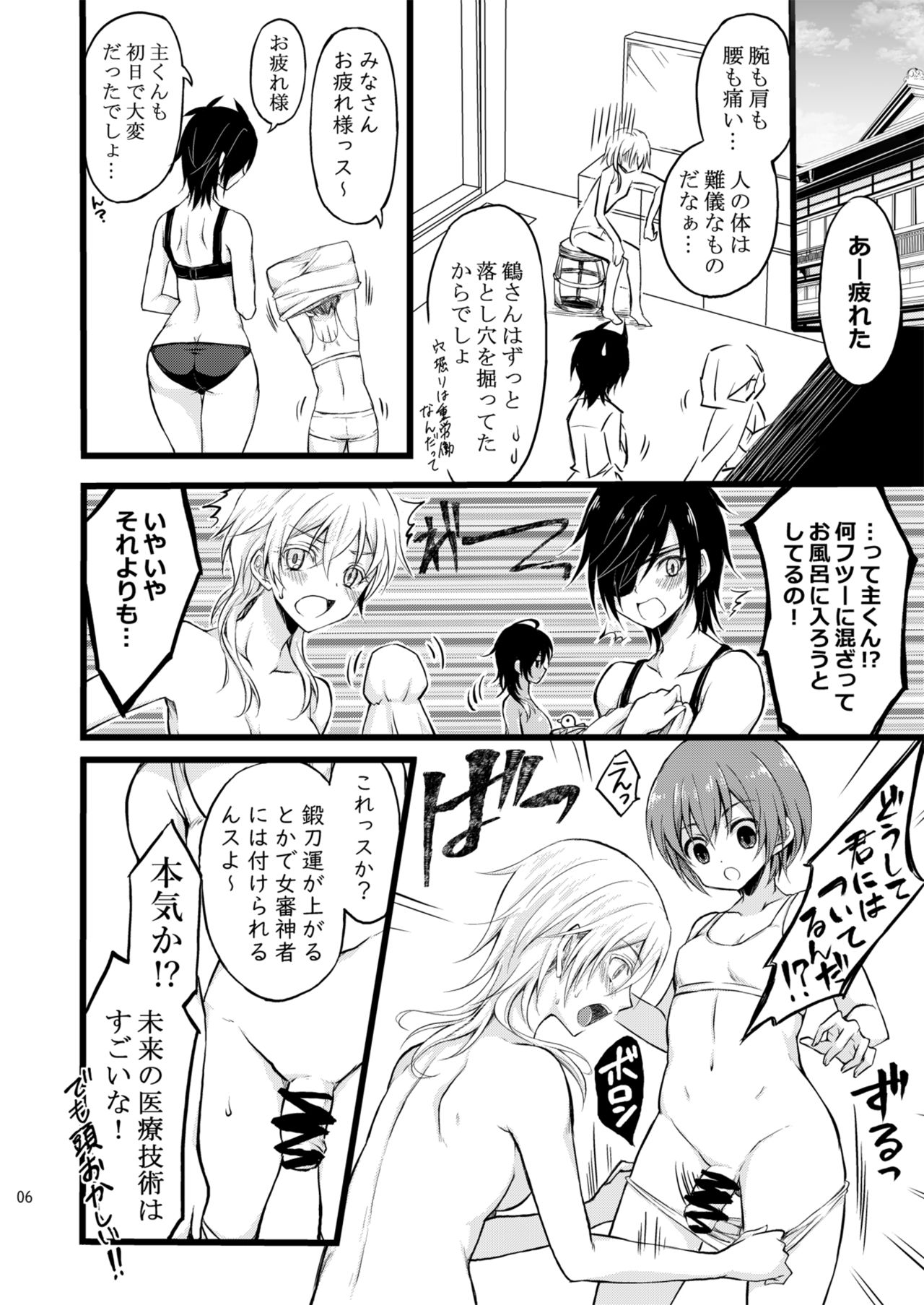 [CeSALiON (Cesar)] Reiryoku Bug Shita Futanari Onna Saniwa no Sei de Touken Joshi ni Narimashita [Zengohen Set] (Touken Ranbu) [Digital] page 6 full