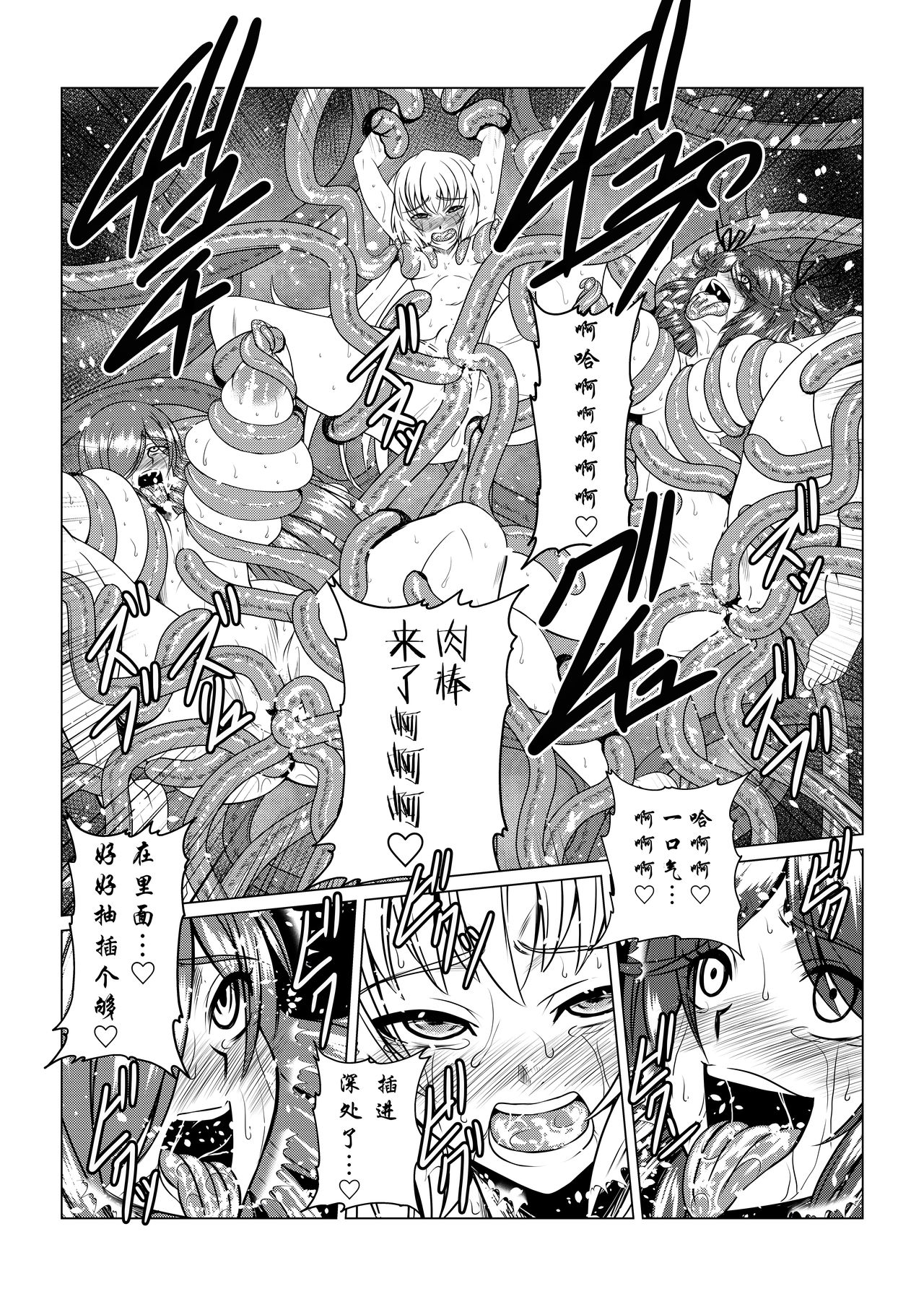 [Fuwa Fuwa Pinkchan] Tales Of DarkSide ~Sazanka~ (Tales of Series) [Chinese] [这很恶堕汉化组] page 17 full