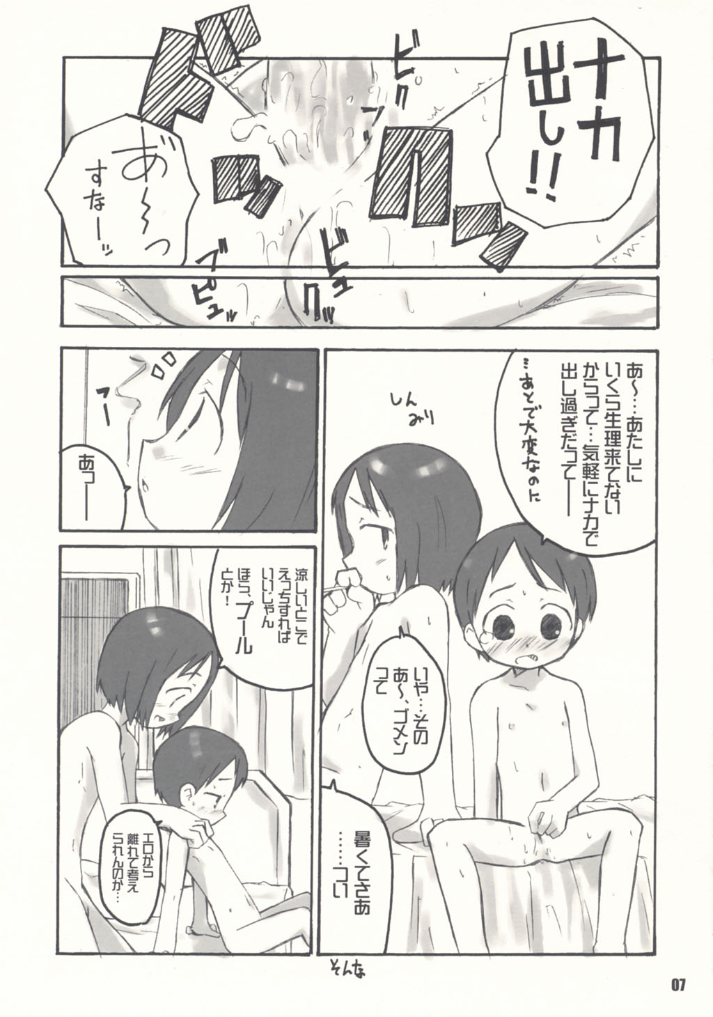 [Shimoboard (Shimosan)] Schooly Miezy Kanzenban (Ichigo Mashimaro) page 6 full