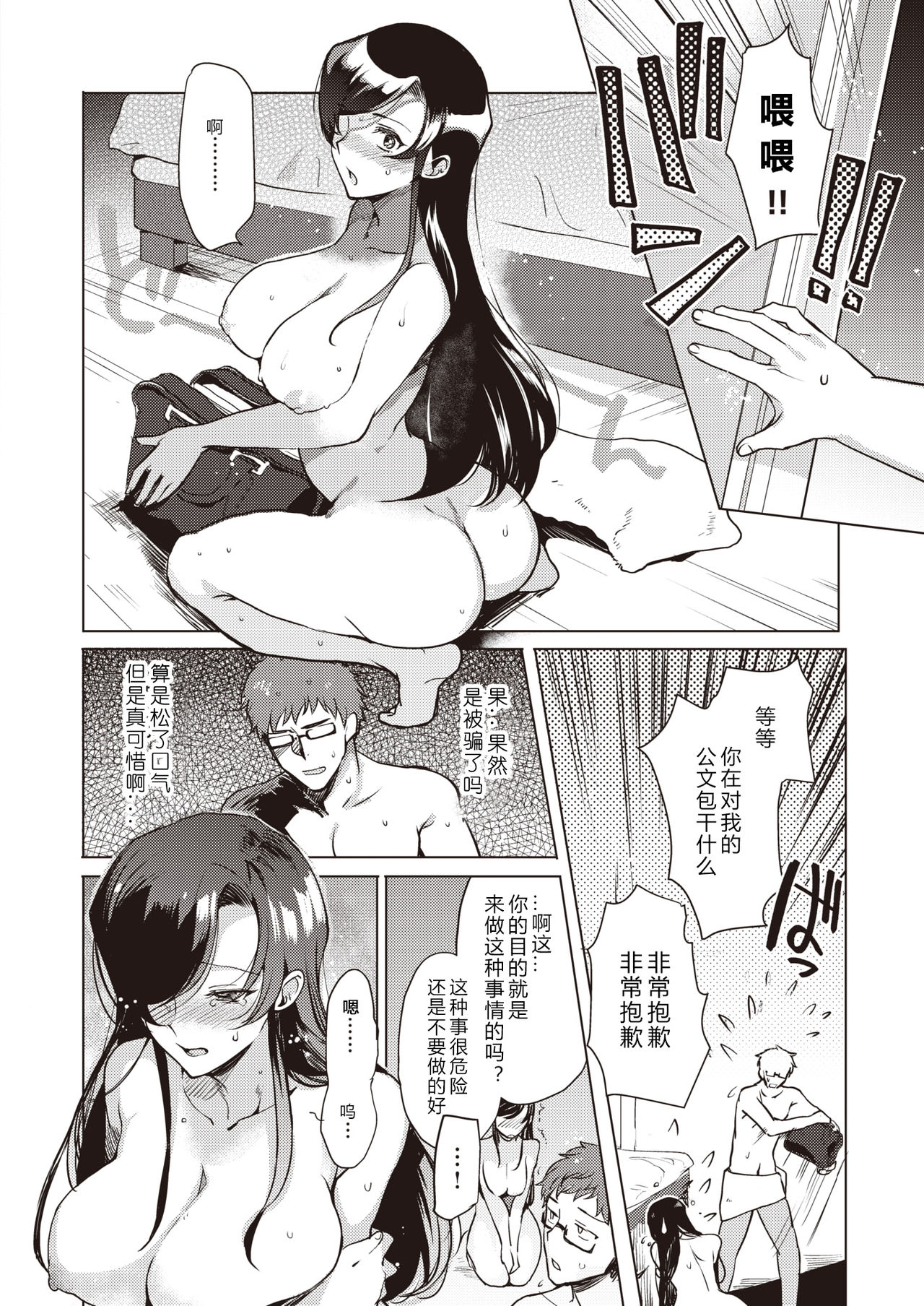 [Kirimoto Yuuji] MxS Kanojo (COMIC Shitsurakuten 2020-10) [Chinese] [996汉化组] [Digital] page 13 full