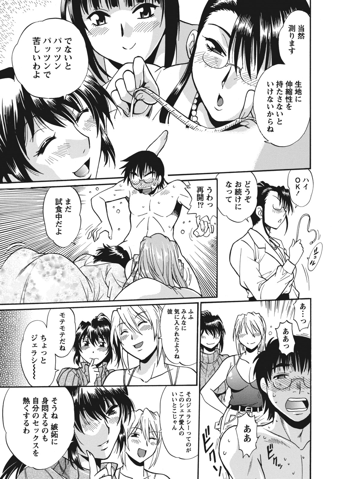 [Manabe Jouji] Dokusai Club 1 [Digital] page 70 full