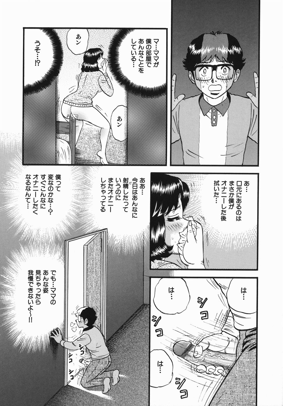 [Chikaishi Masashi] Haha to Musuko no Jouji page 8 full