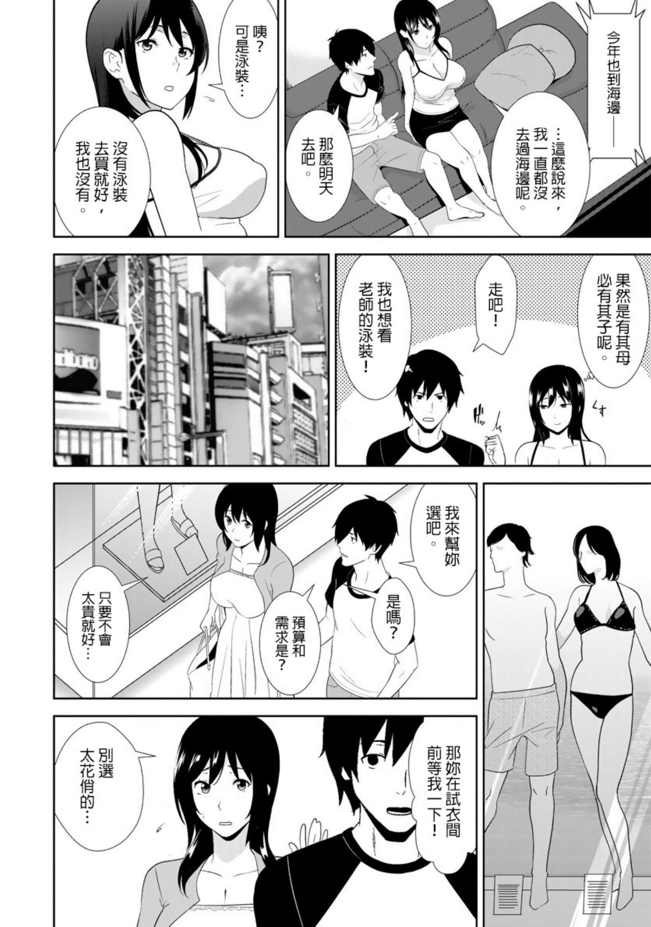 [仲峰紘史 ] 教え子に襲ワレル人妻は抵抗できなくて Ch.7 [Chinese] [青文出版中文] page 17 full