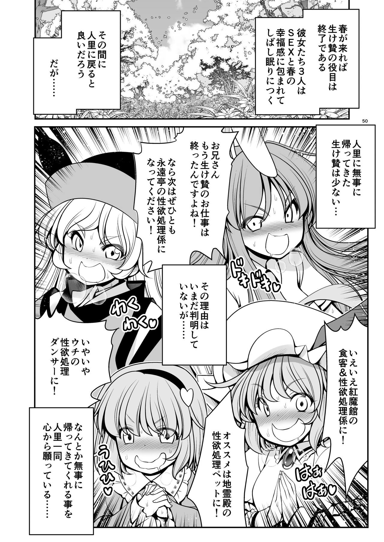 [Yosutebito na Mangakaki (Tomoki Tomonori)] Nureru Kiri no Mizuumi (Touhou Project) [Digital] page 50 full