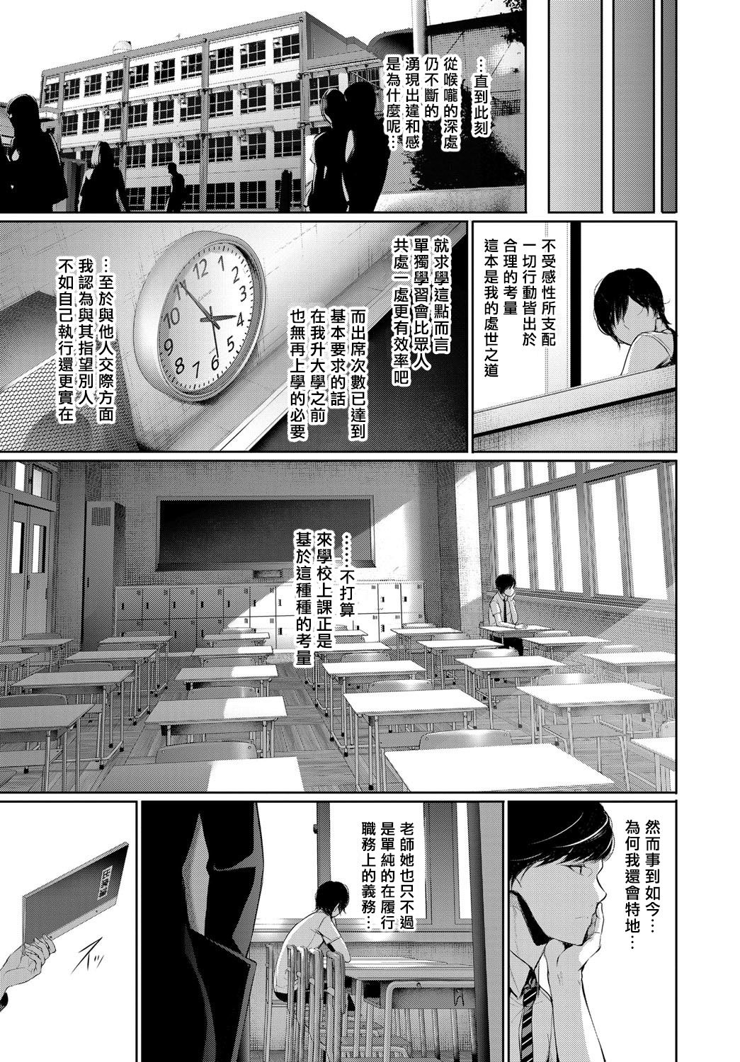 [Gentsuki] Yasashiisa no Houteishiki - Tender equation (COMIC BAVEL 2017-08) [Chinese] [揮淚錦馬超漢化] [Digital] page 5 full