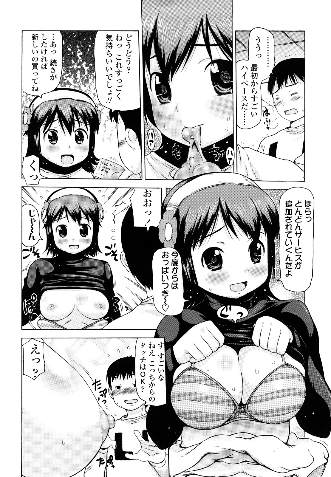 [Takorina Gahaku] Hamichichi page 42 full