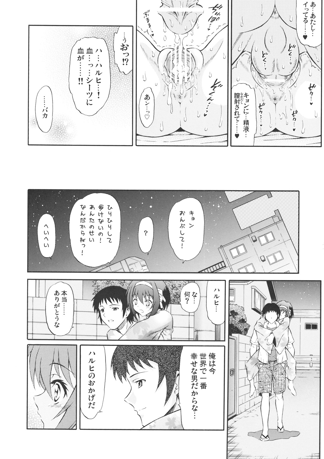 (SC44) [GUST (Harukaze Soyogu)] Suzumiya Haruhi no Hatsunetsu [Hatsu Netsu + Hatsunetsu Shuuseiban] (Suzumiya Haruhi no Yuuutsu [The Melancholy of Haruhi Suzumiya]) page 13 full