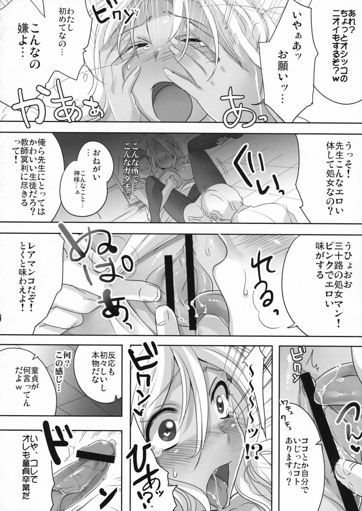 (C82) [Maxzheart (Fight Fight Chiharu)] Akogare no Sensei (Seidorei) (Original) page 15 full