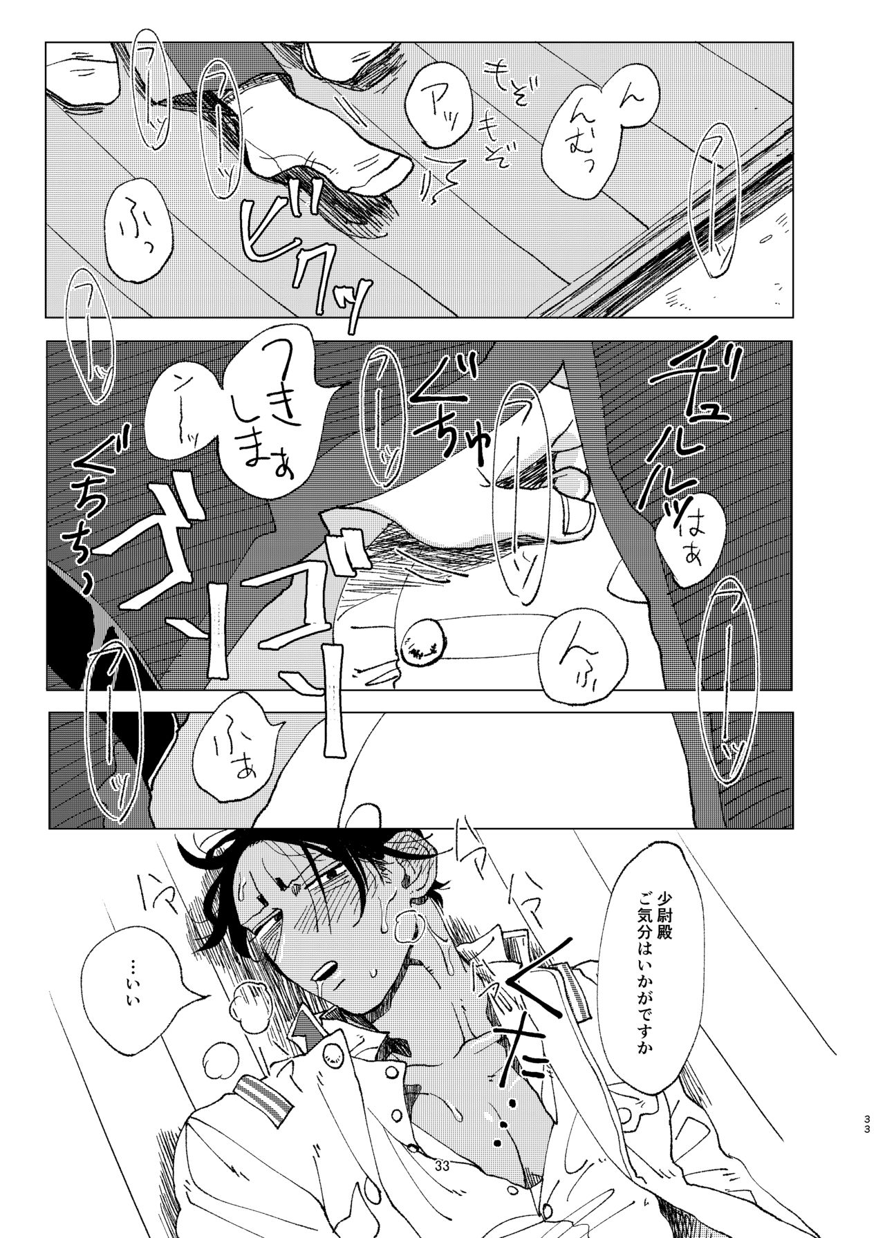 [Hibunka Houchou (RICE)] Aru Seinen Shoukou no Gekijou (Golden Kamuy) [Digital] page 32 full
