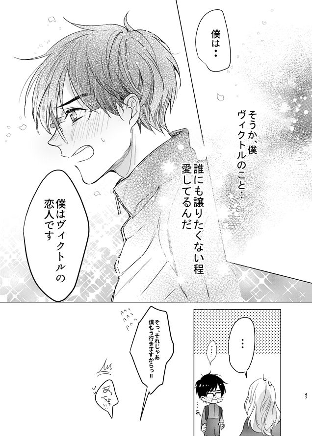 [MMS (tamika)] you and me (Yuri!!! on ICE) [Digital] page 46 full