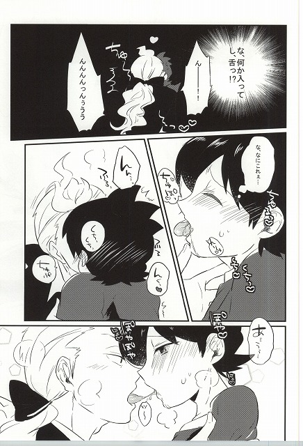 (Shota Scratch SP3) [Enokinoki (Fujinami)] Ore no Shitsuji Desho! ? (Youkai Watch) page 10 full