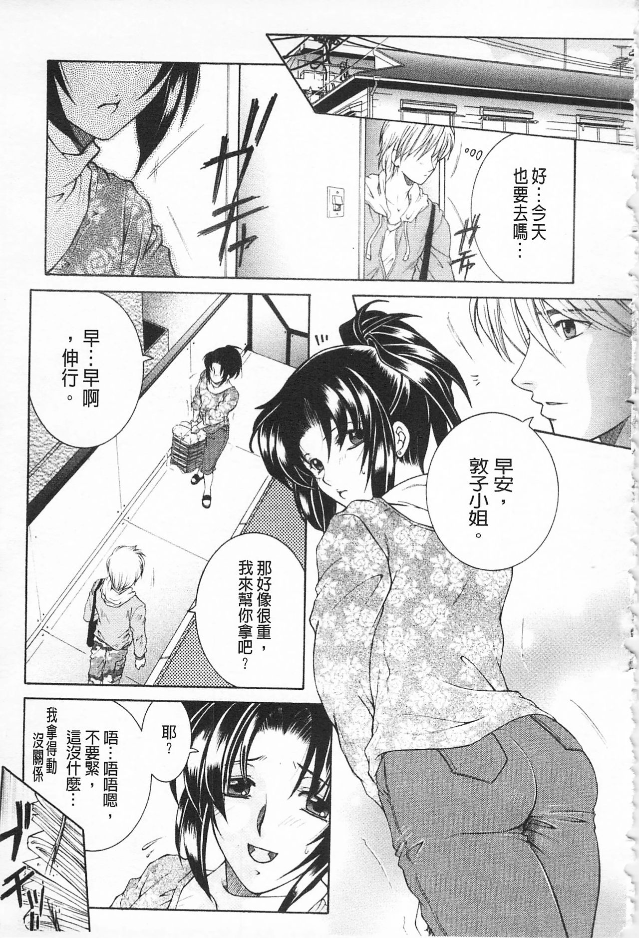 [Sakatsura Hasuya] Suimitsutou [Chinese] page 186 full