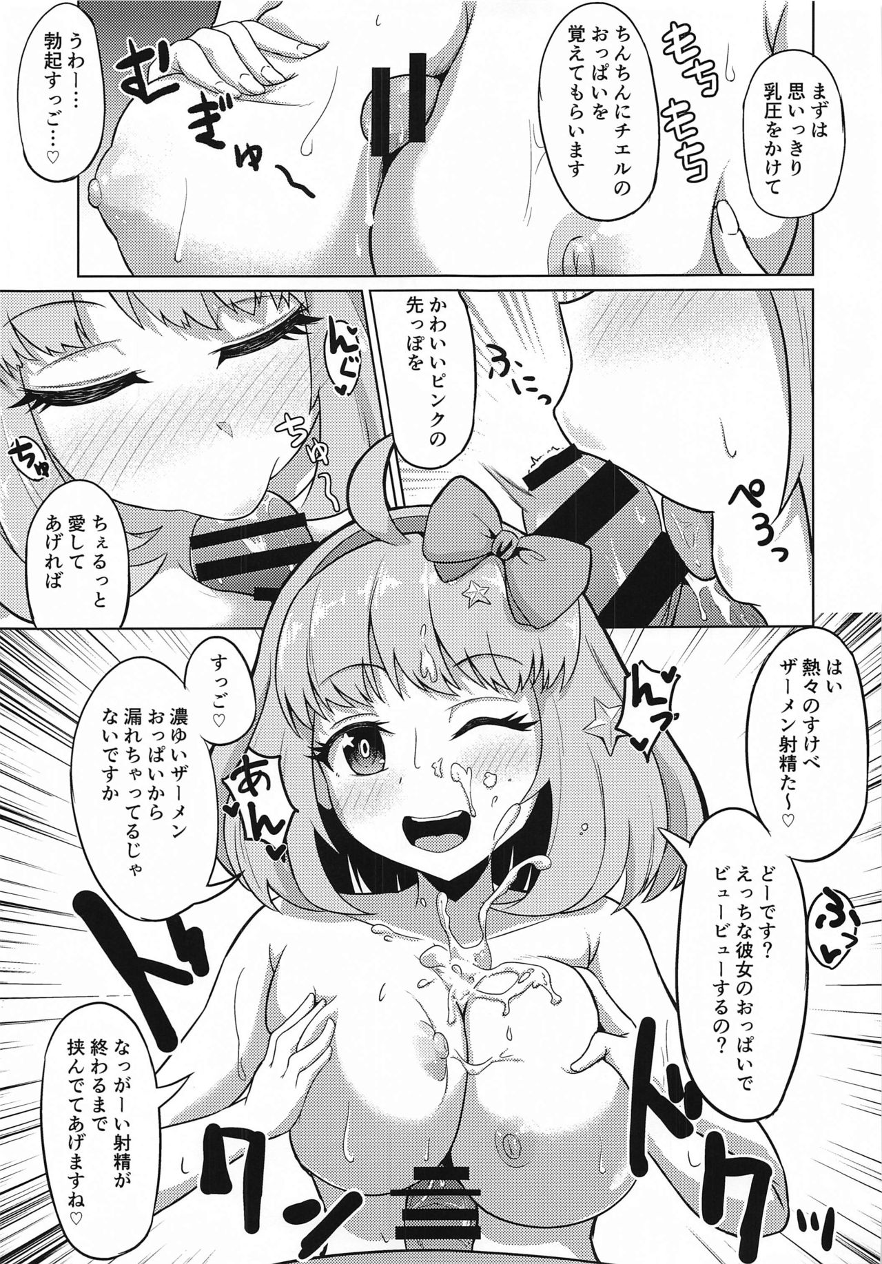 [Wayawaya (Waya)] Watashi-tachi Nakadashi-bu ga Chinpo-gakari ni Narimashita (Princess Connect! Re:Dive) page 20 full