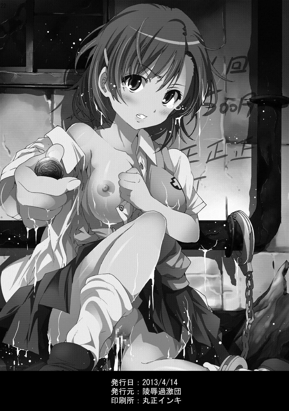 [Studio Nunchaku (Akihira, Ahiru)] Ryoujoku Jigoku 2 Misaka Mikoto no Himei... (Toaru Kagaku no Railgun) [Digital] page 21 full