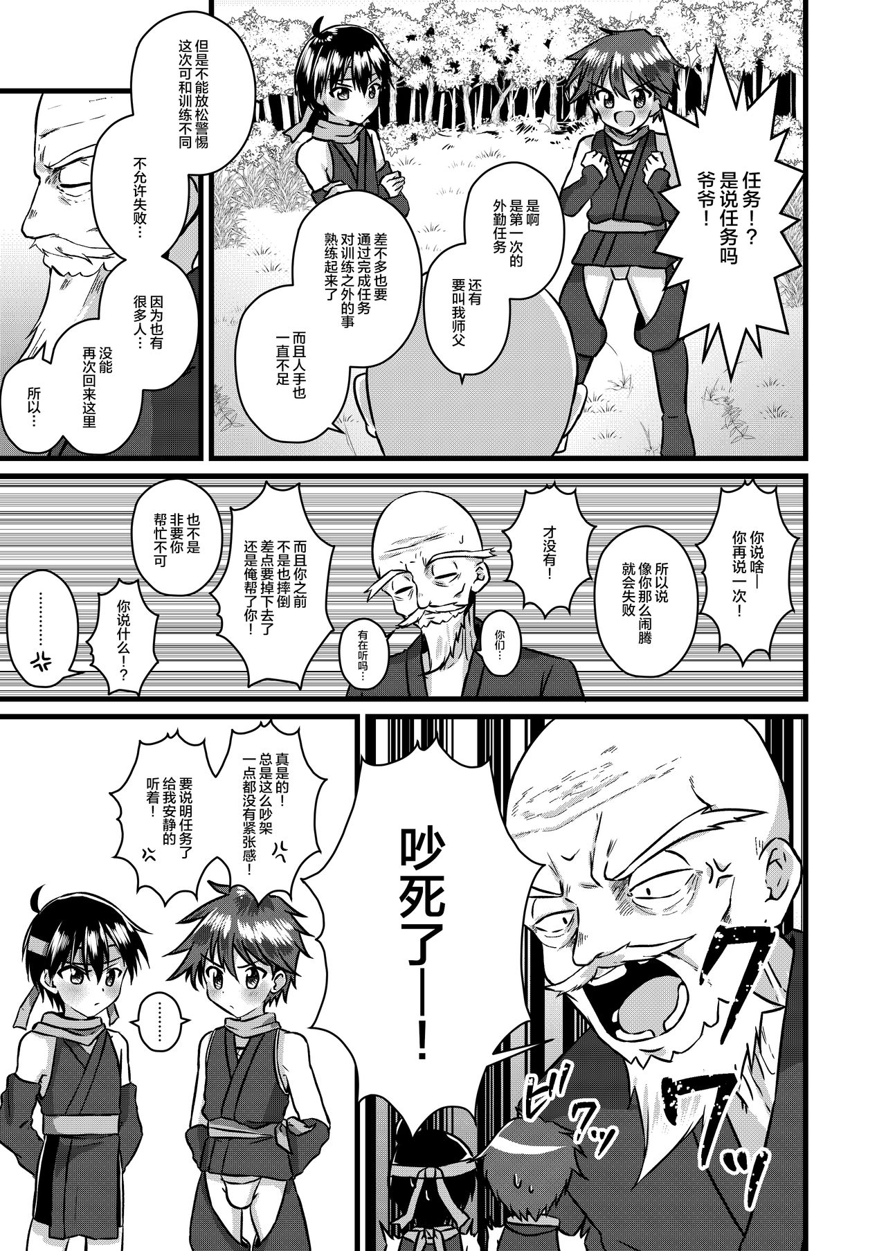[Peko Renmei (Kosuke Poke)] Ninja Shounen Choukyou Nikki -Kotarou Hen- [Chinese] [新桥月白日语社] [Digital] page 5 full