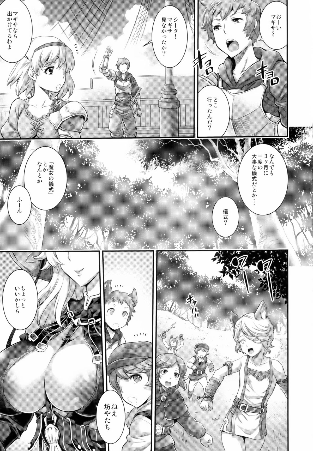 (C89) [Musashi-dou (Musashino Sekai)] Meteor Swarm Eruption (Granblue Fantasy) page 5 full