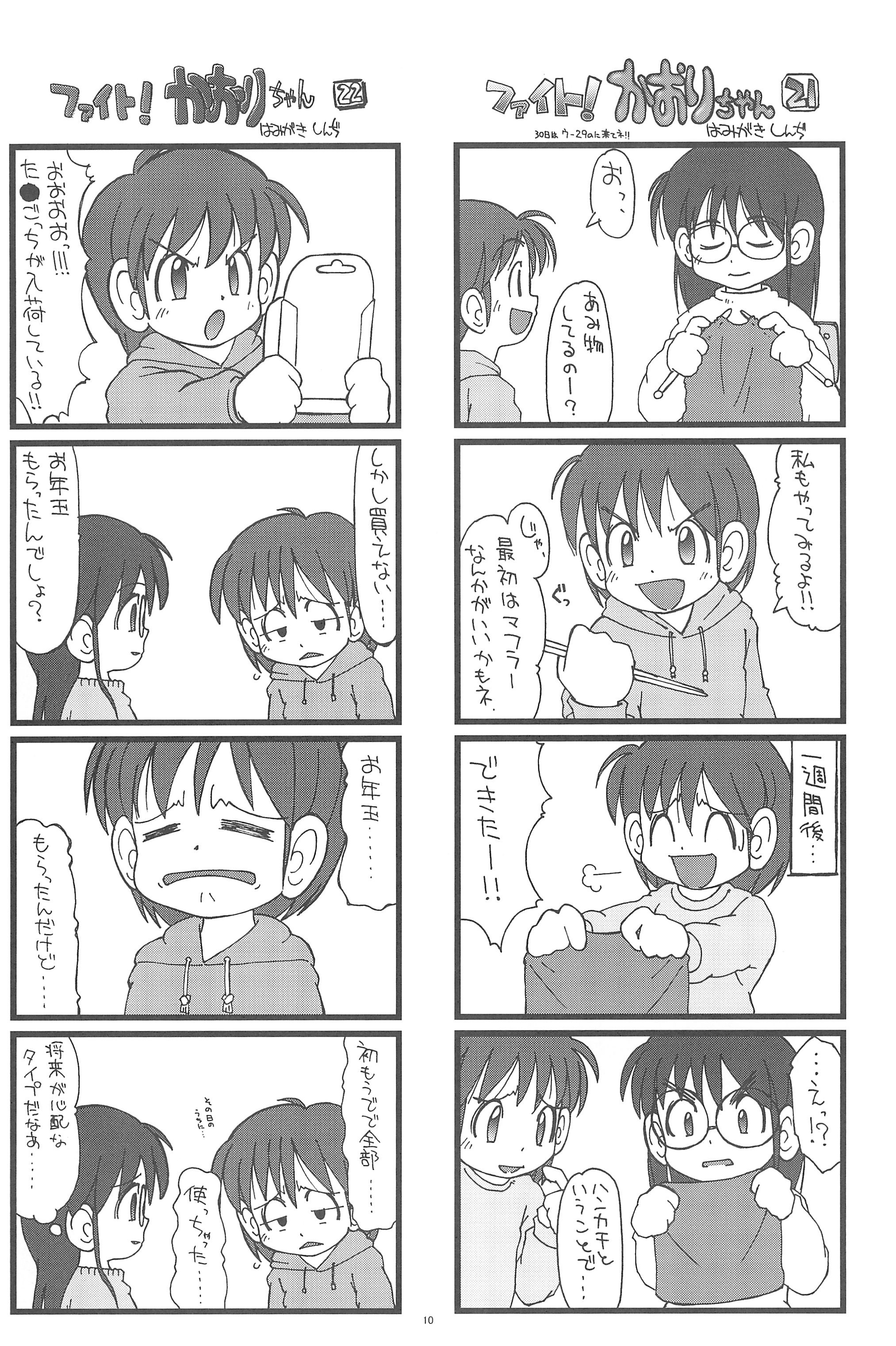 (C75) [Hamigaki Showkai (Hamigaki Shinji)] Fight! Kaori-chan page 10 full