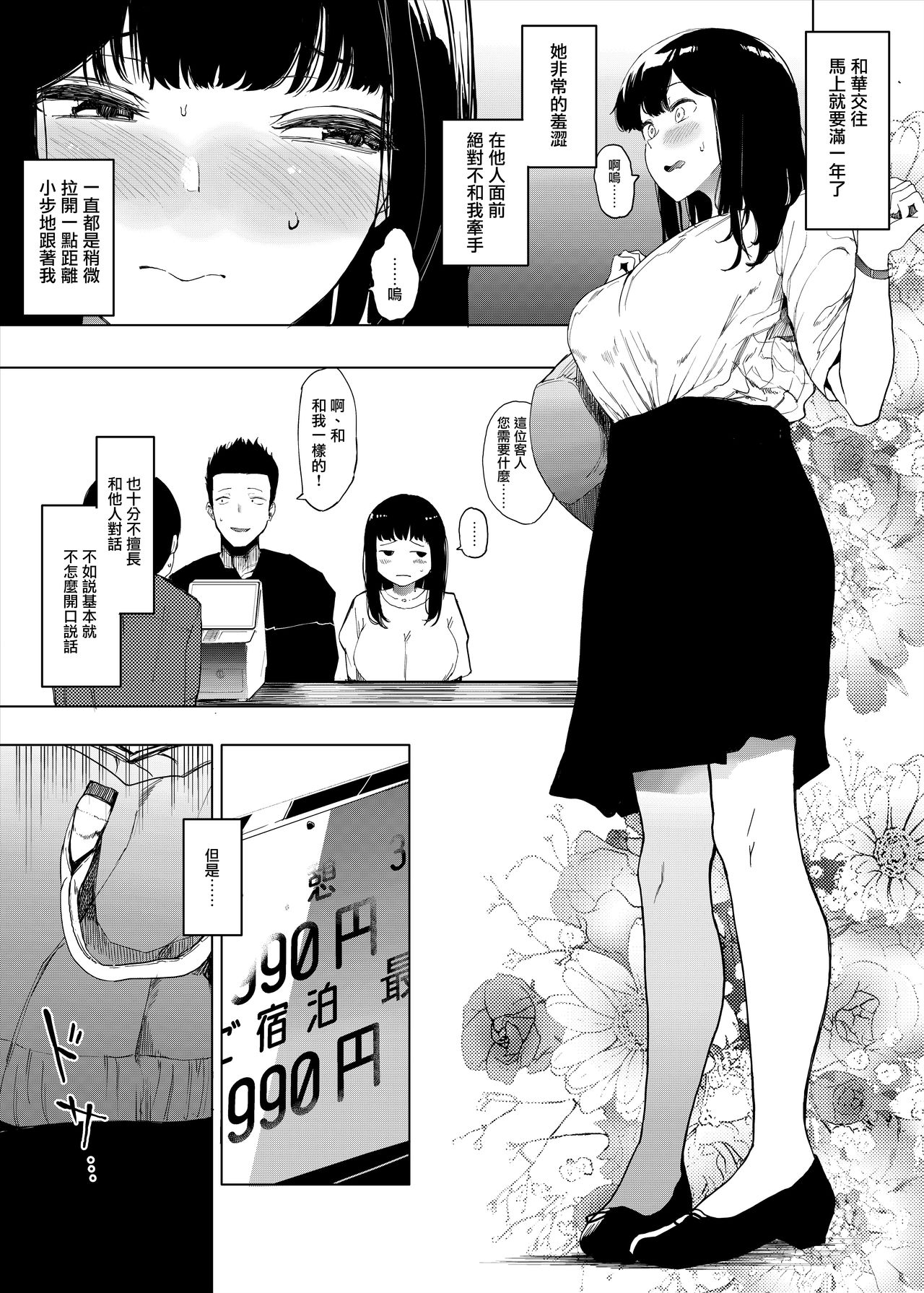 [Hachimin (eightman)] Boku no Kanojo to Sex Shite Kudasai [Chinese] [無邪気漢化組] [Digital] page 3 full