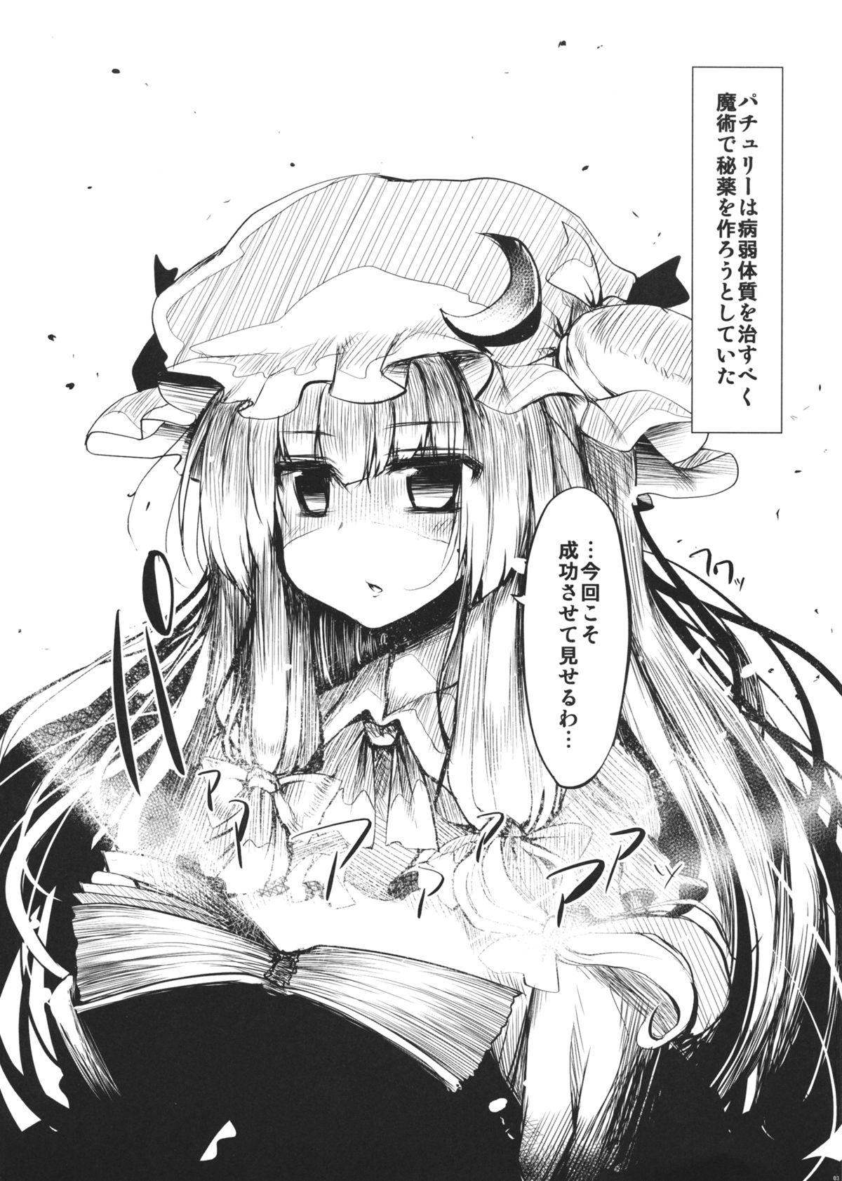 (C81) [Marked-two (Maa-kun)] Marked-two -code:4- (Touhou Project) page 2 full