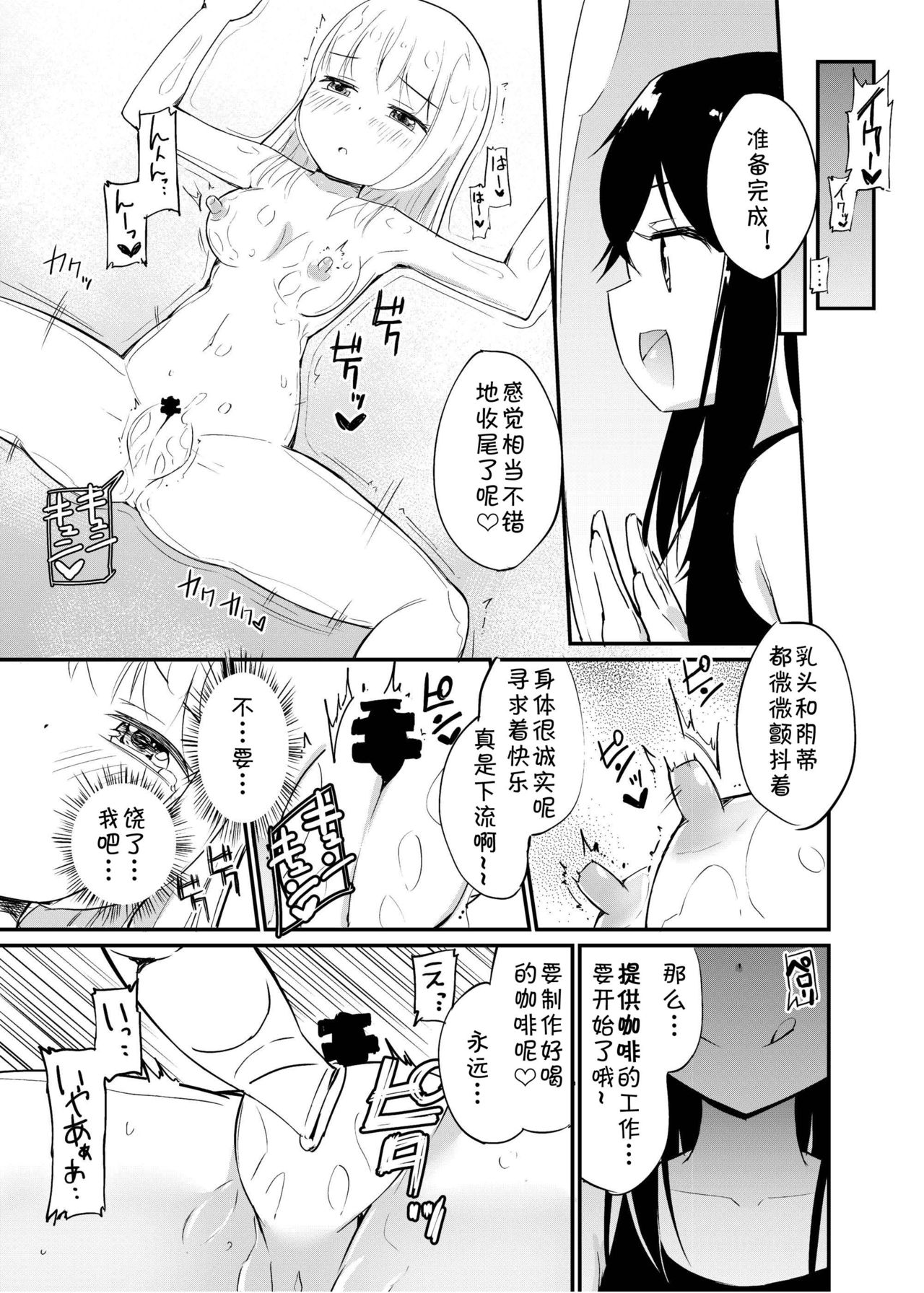 [Zokubutsu.zip (Yuki Asuka)] Zokubutsu.zip (14) Harukaze [Chinese] [夏姬霸汉化组]  [Digital] page 15 full