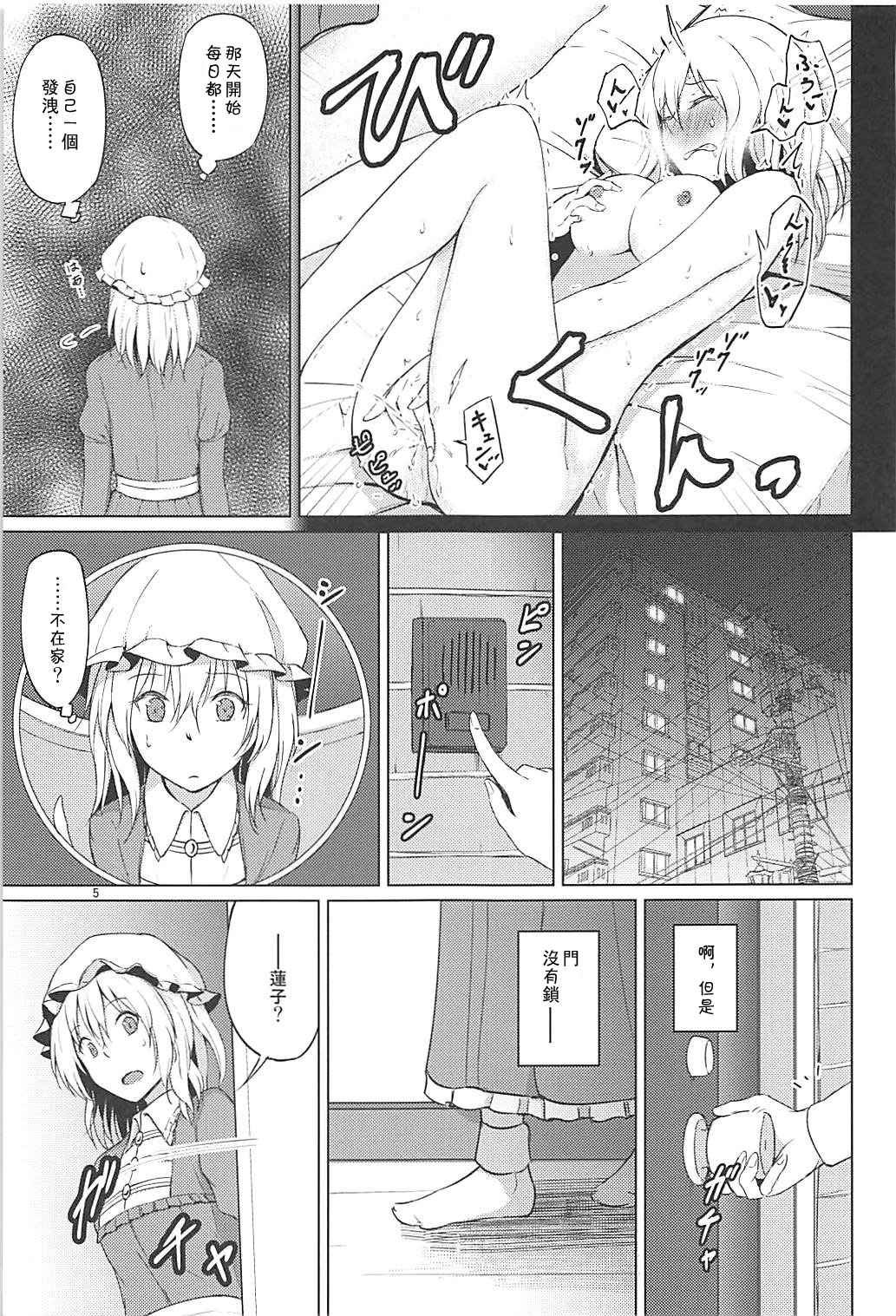 (Reitaisai 15) [Mugendai (Humei)] Hifuu de OneLoli!? (Touhou Project) [Chinese] [靴下汉化组] page 4 full