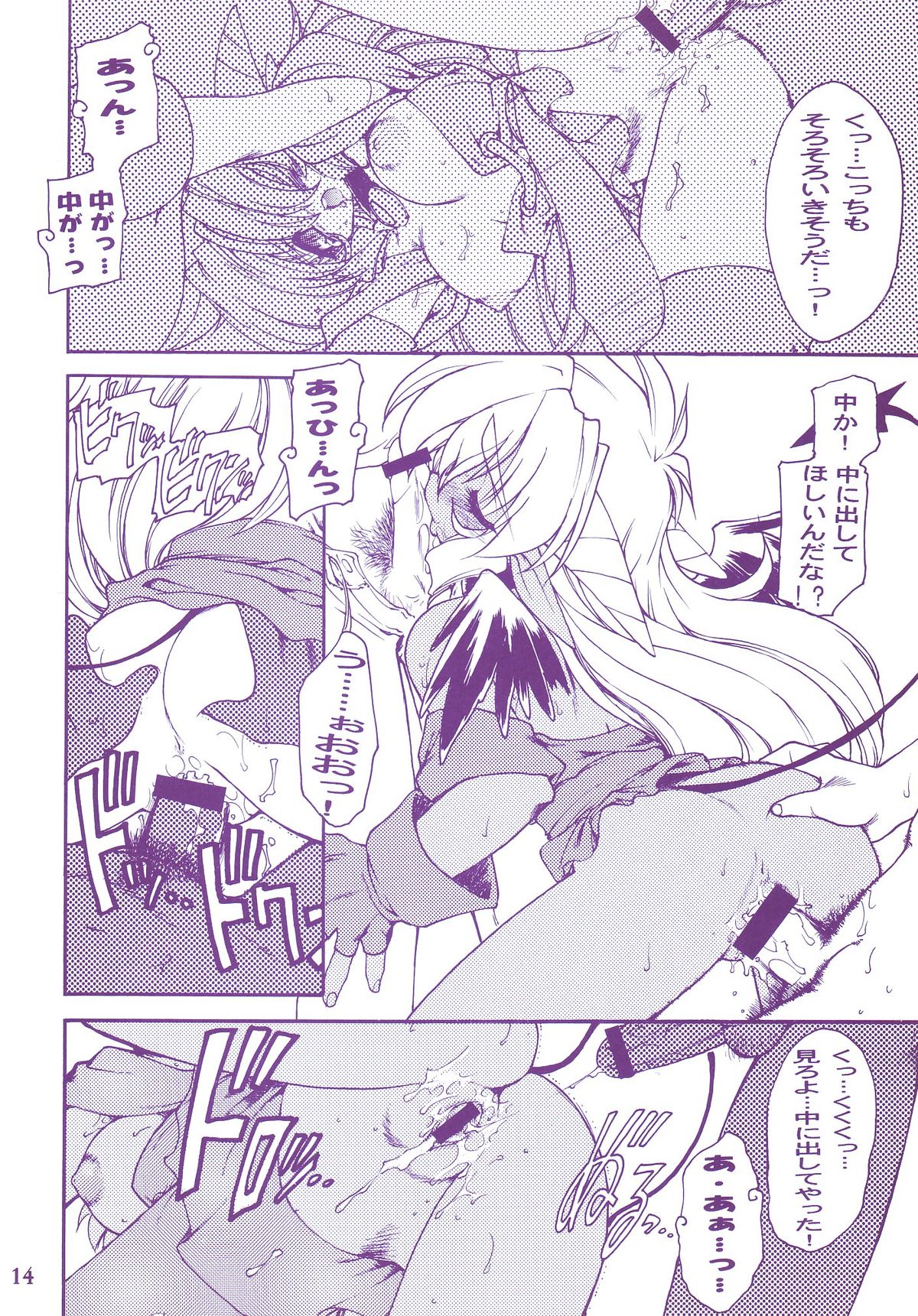 (C58) [Ruu Kikaku (Ruuen Rouga)] Ruuen Rou Ga (Zankan, Trouble Evocation, Pokemon) page 14 full