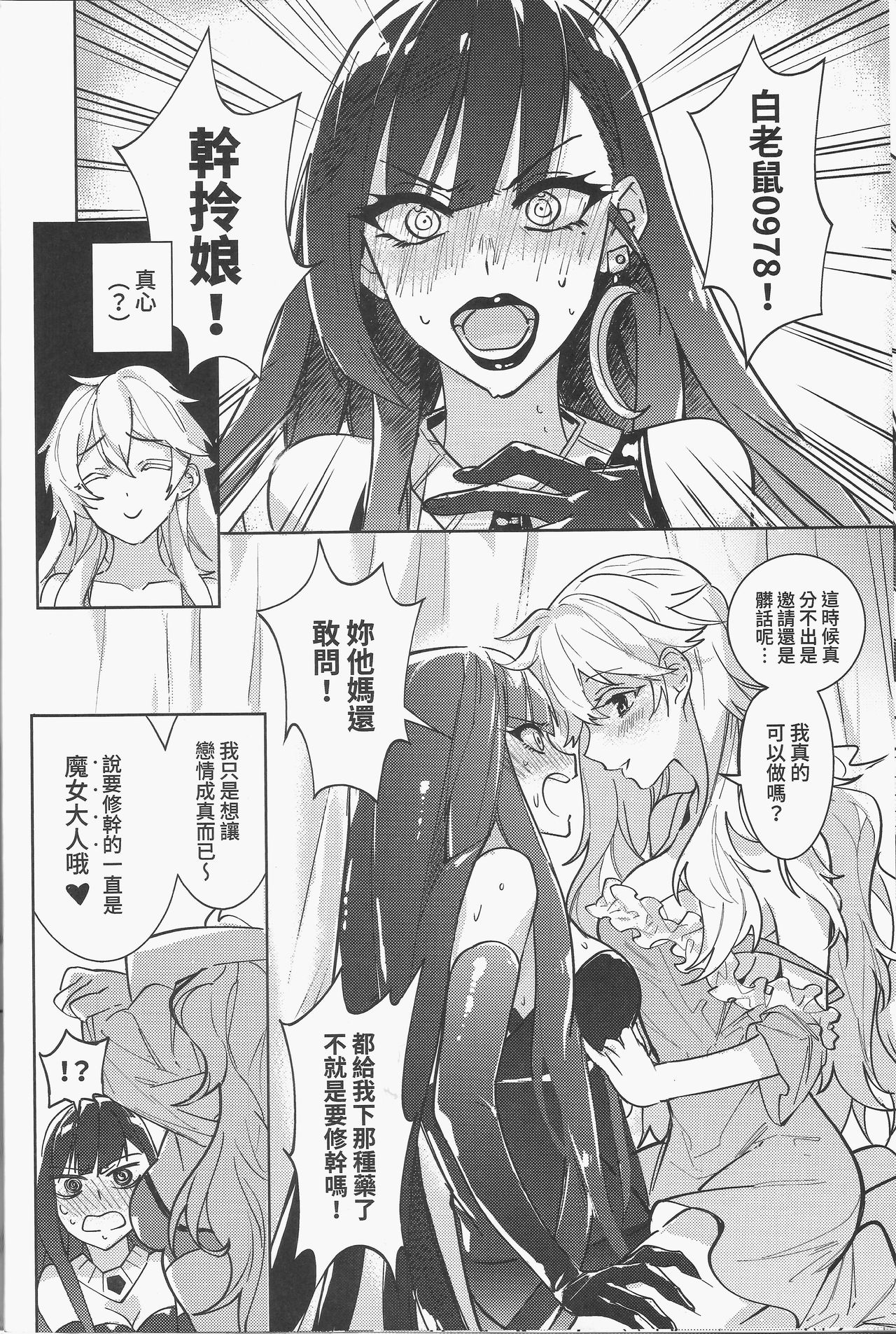 [FF32  [Tendou Itsuki]  (幻想手札) 那個成天只想上她老母的猴死囝仔 page 9 full