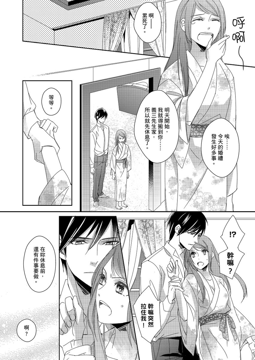 [Chihana Kiha] Do-S Gunjin to Itsuwari no Shoya ─ Airashii Koe de Nake | 與抖S軍人的偽婚初夜—再叫得可愛一點吧 Ch.1-6 [Chinese] page 53 full