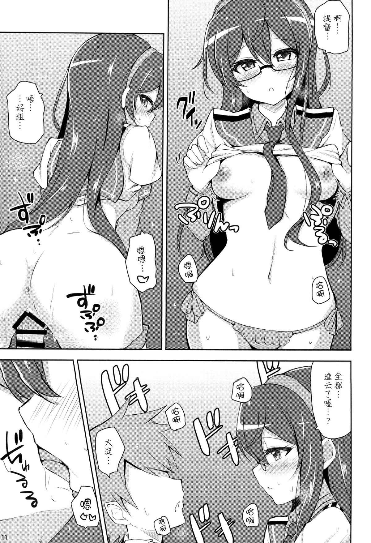 (C88) [Prism Store (Jino)] Suzume no Koe to Ooyodo to (Kantai Collection -KanColle-) [Chinese] [CE汉化组] page 12 full