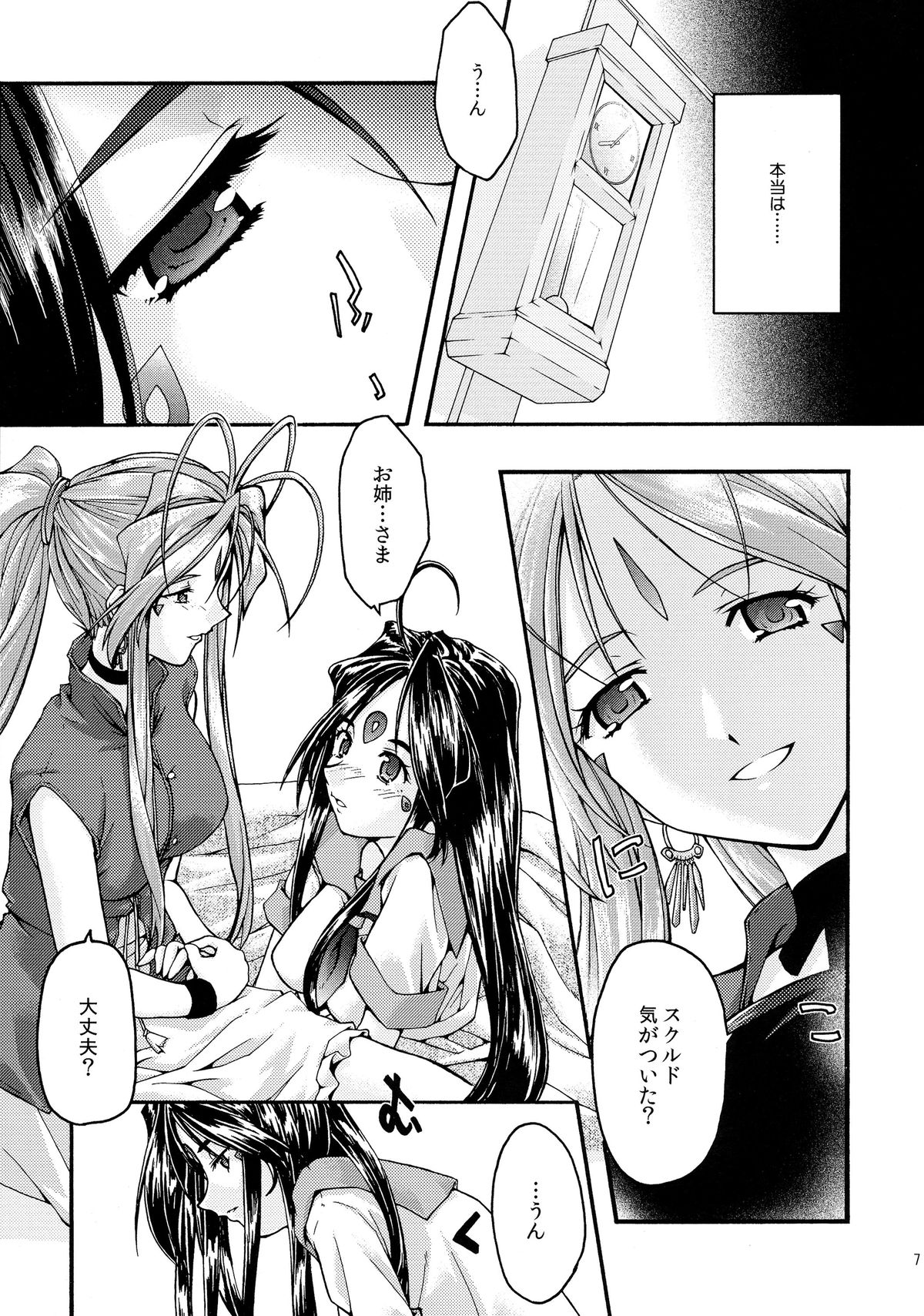 [sandglass (Uyuu Atsuno)] Ao 6 (Ah! My Goddess) page 6 full